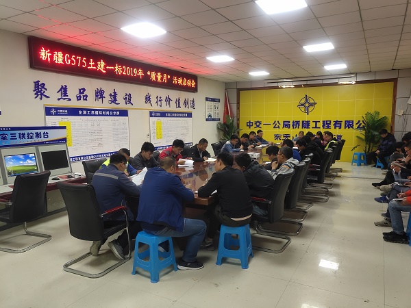 1568176932178184.jpg 新疆G575土建一标组织开展2019年”质量月“活动启动会.jpg