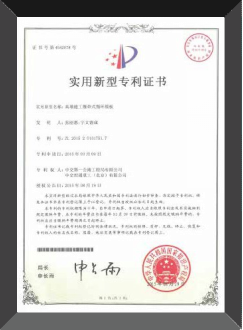 实用新型专题证书