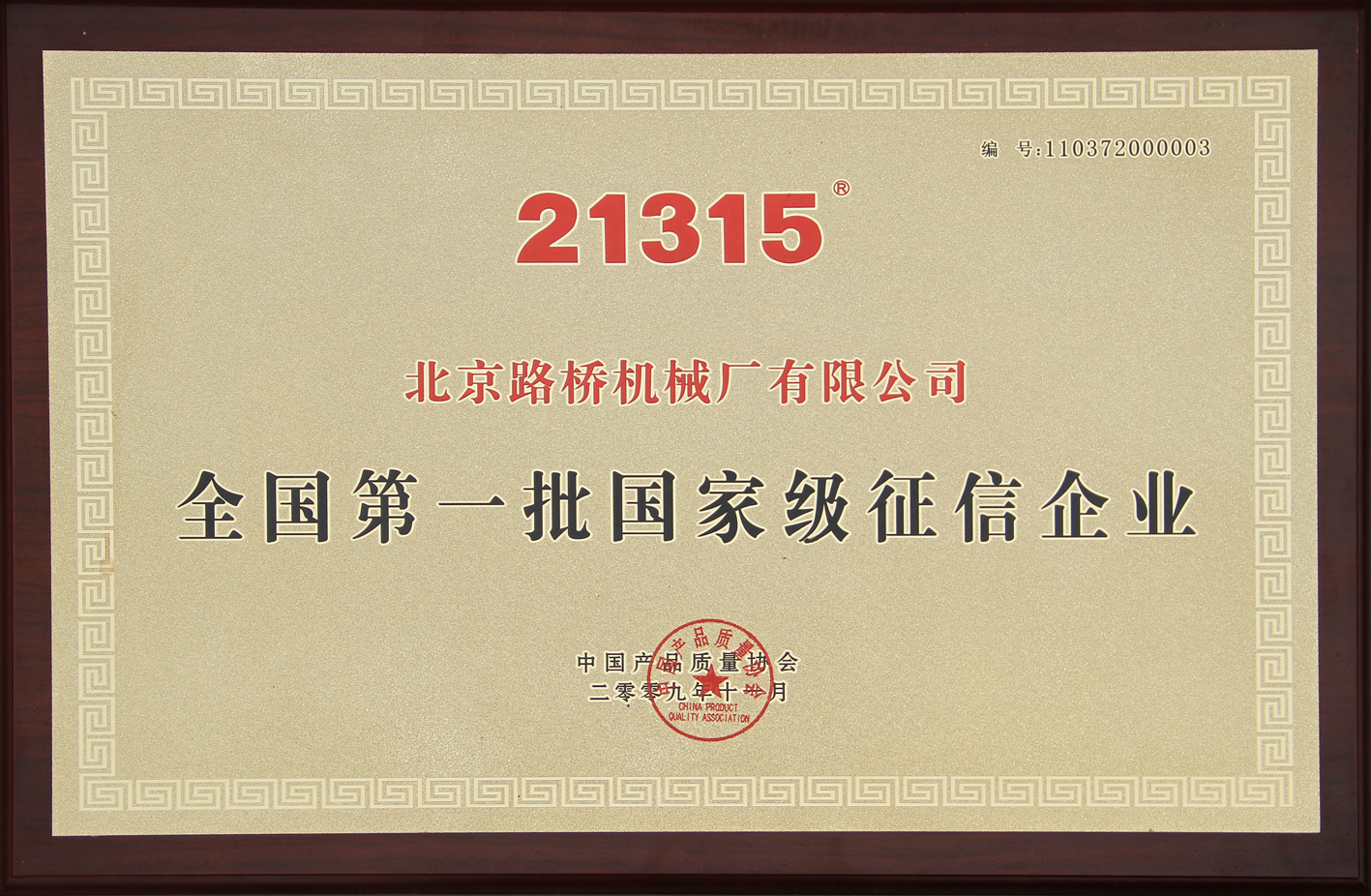 全国第一批国家级征信企业