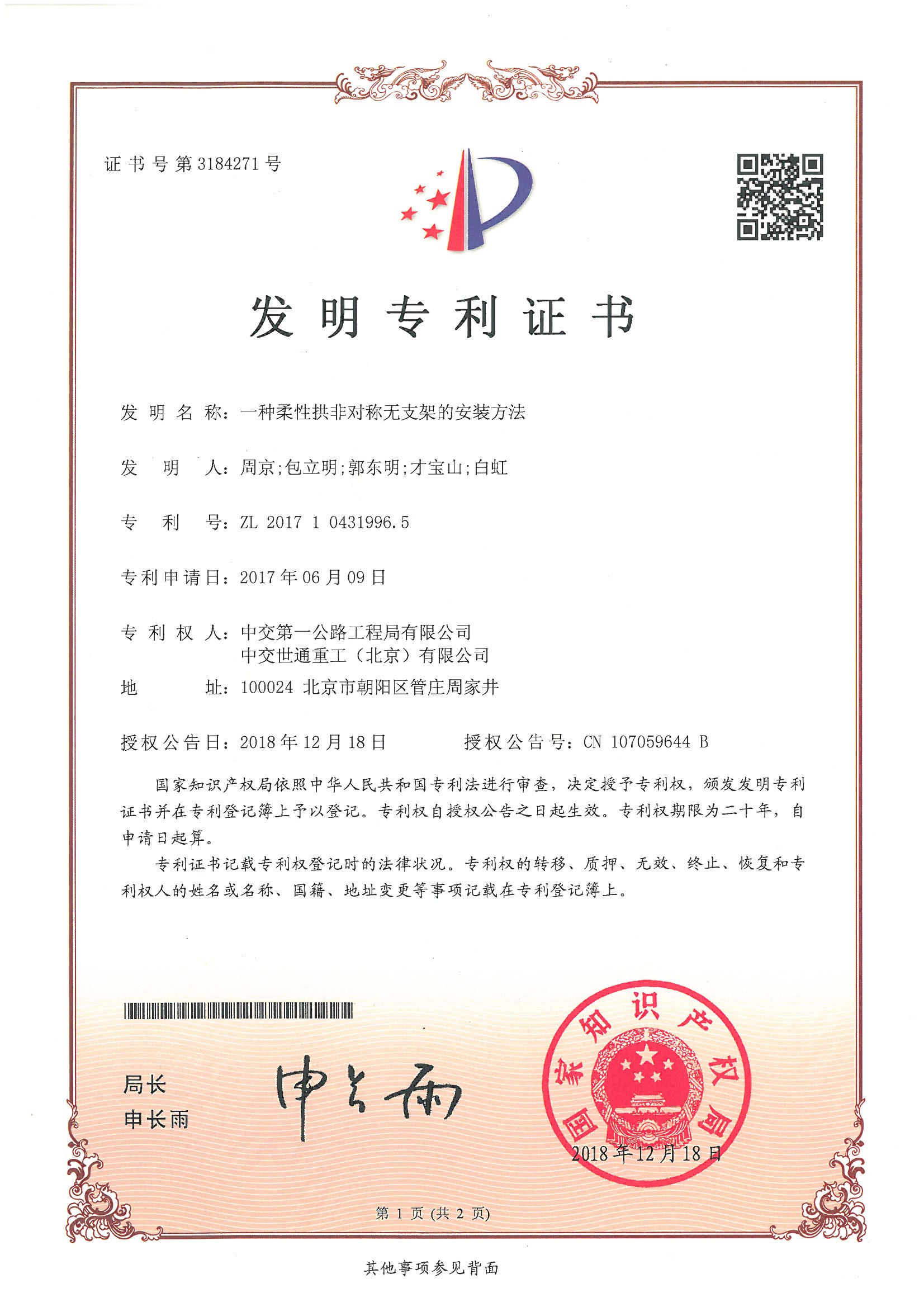 发明专利证书3184271