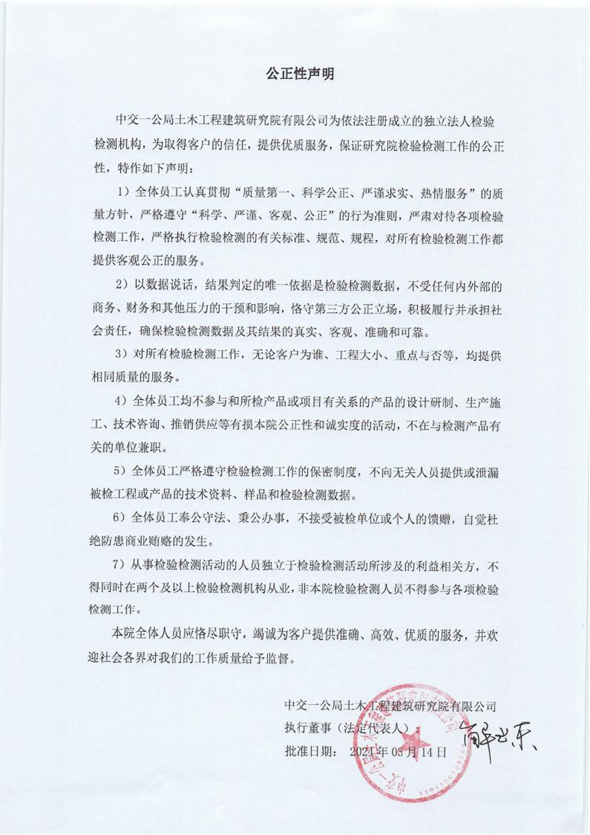 公正性声明_00