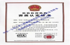 资质认定证书