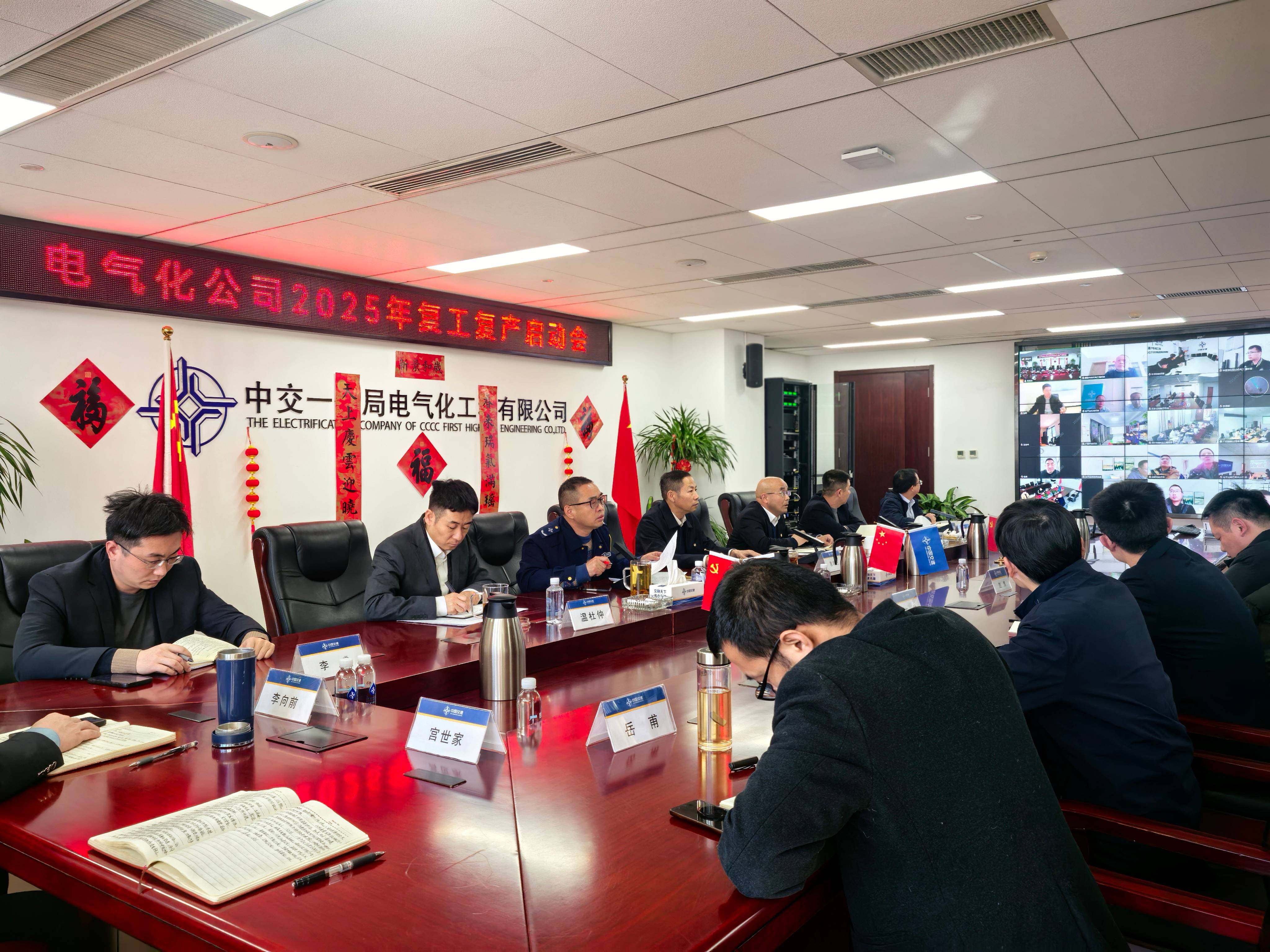 20250205复工复产会(1)