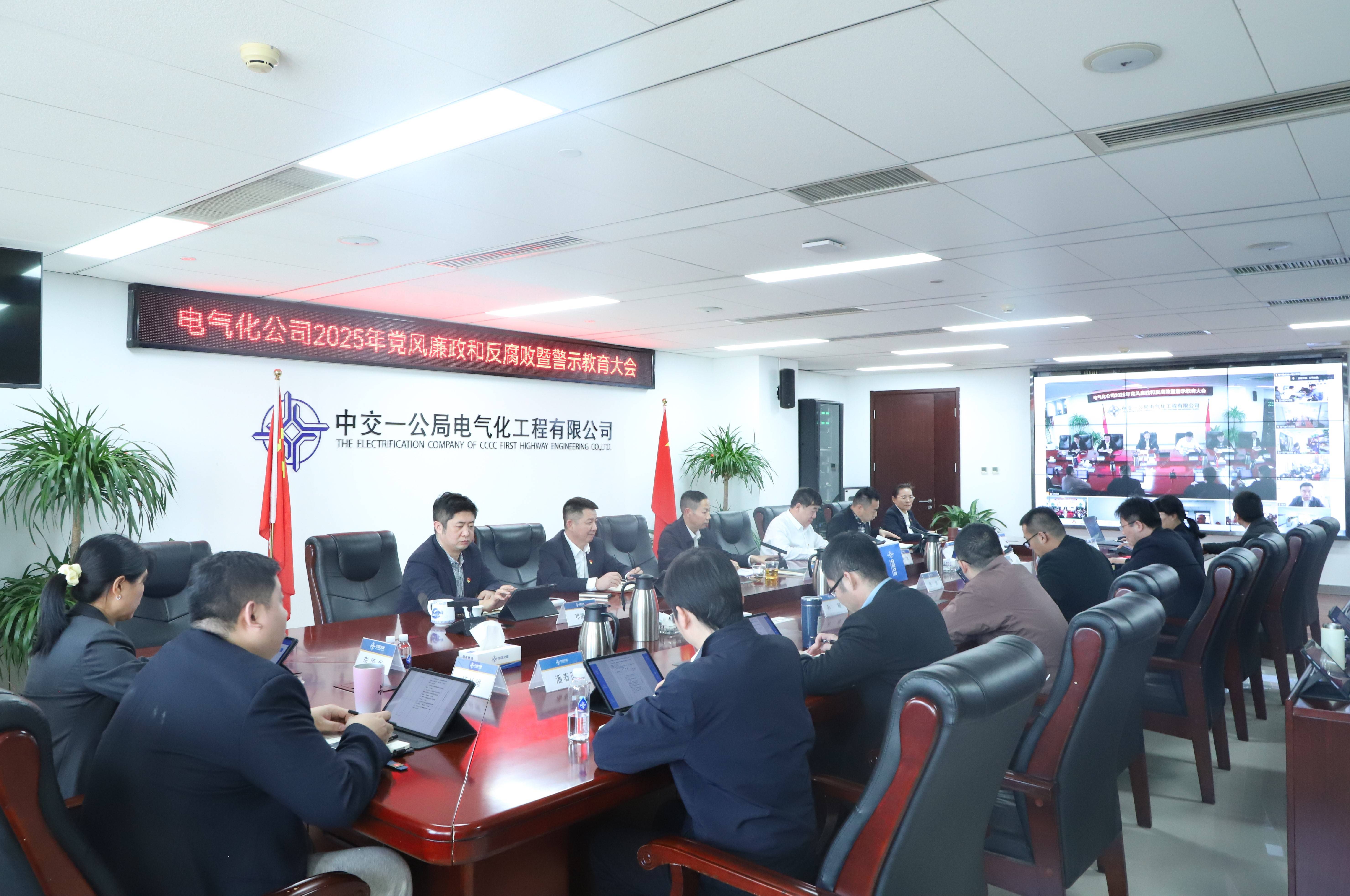20250213党风廉政建设会(1)