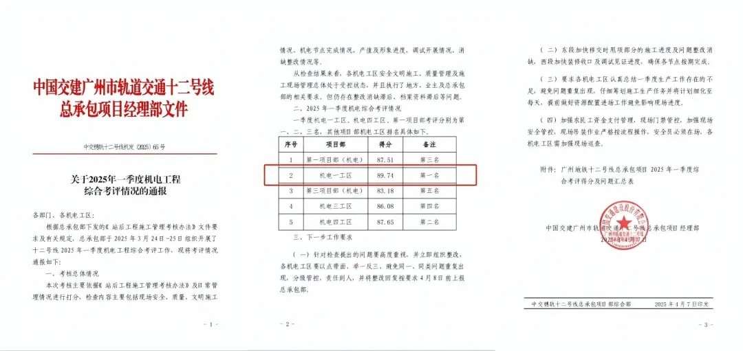 20250414广州地铁项目喜报