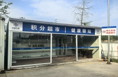 积分在超市 “<font color=