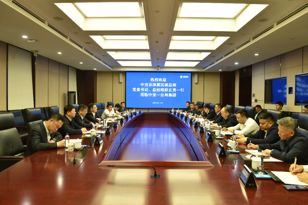 公司主要领导会见中交京津冀区域总部党委书记、总经理彭正勇
