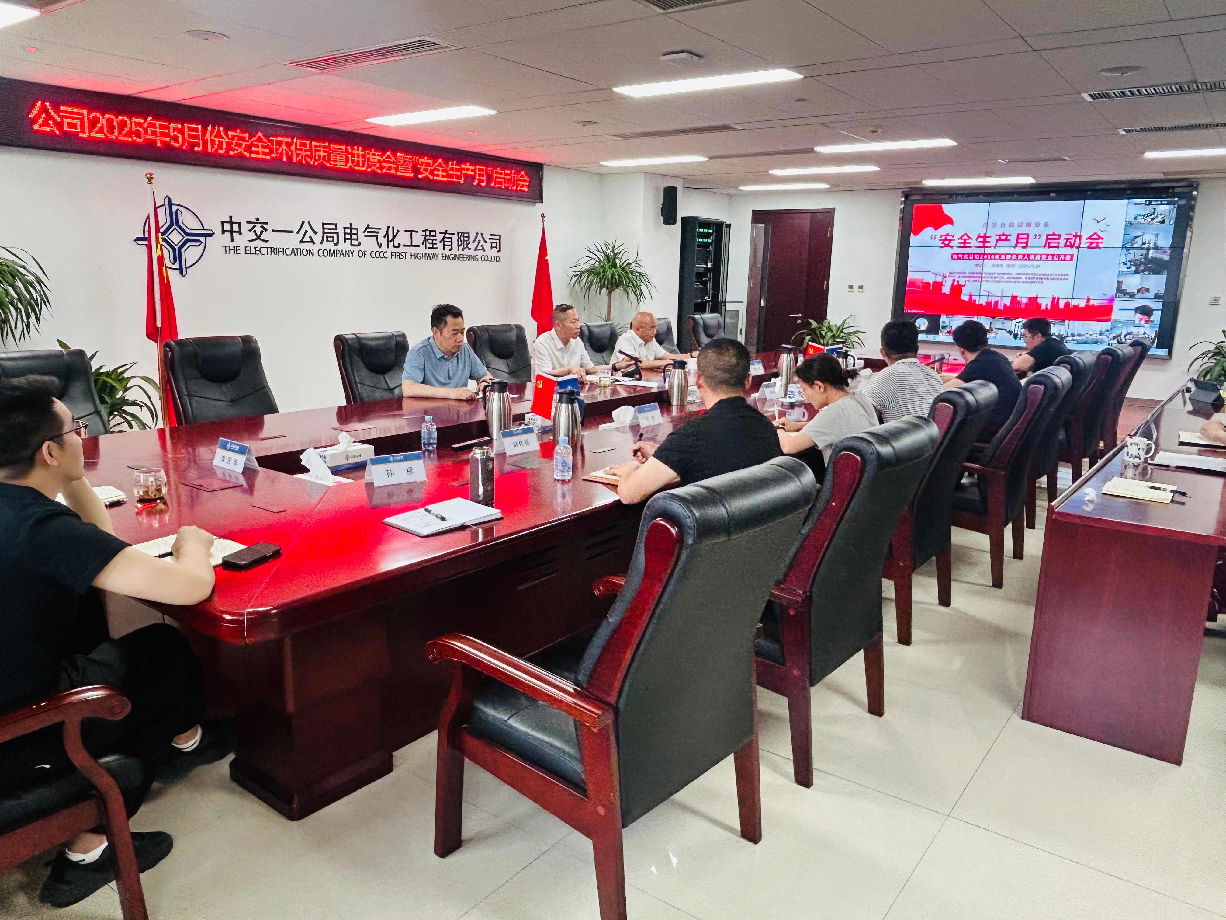 20250529安全生产月启动会(1)