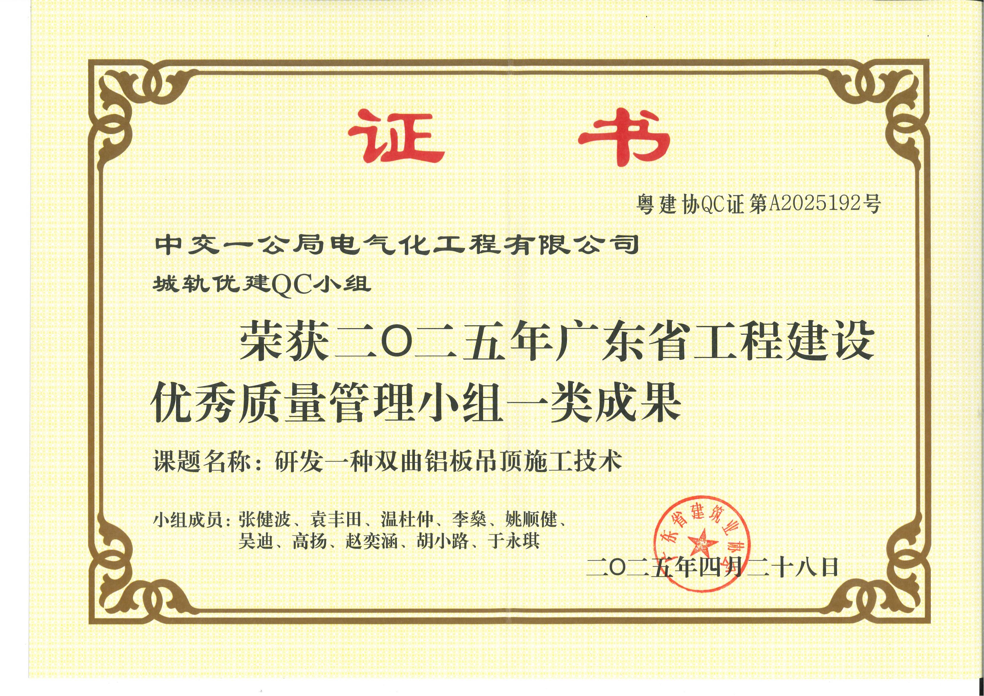 2025年广东省工程建设优秀质量管理小组一类成果 2025年广东省工程建设优秀质量管理小组一类成果