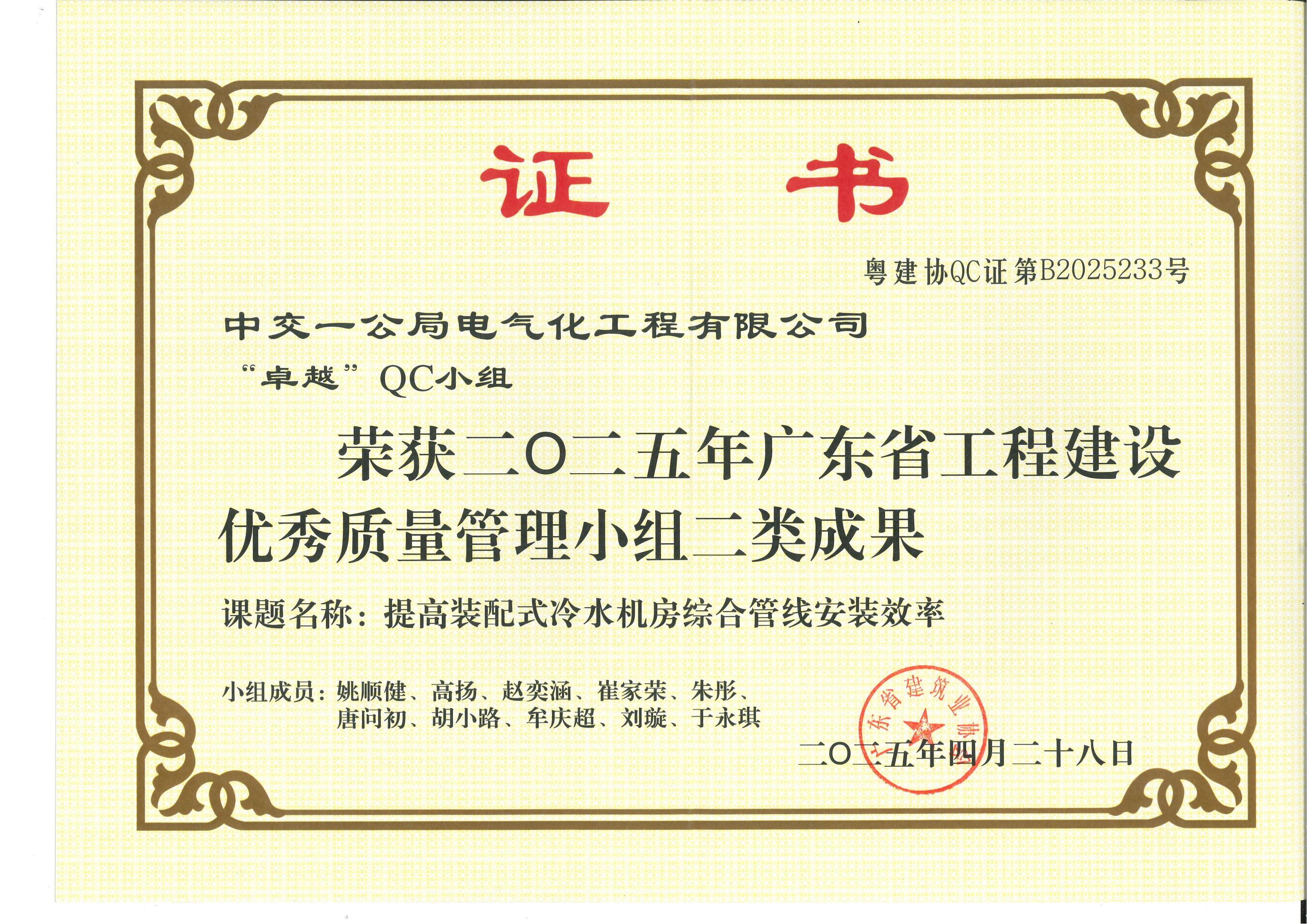 2025年广东省工程建设优秀质量管理小组二类成果 2025年广东省工程建设优秀质量管理小组二类成果