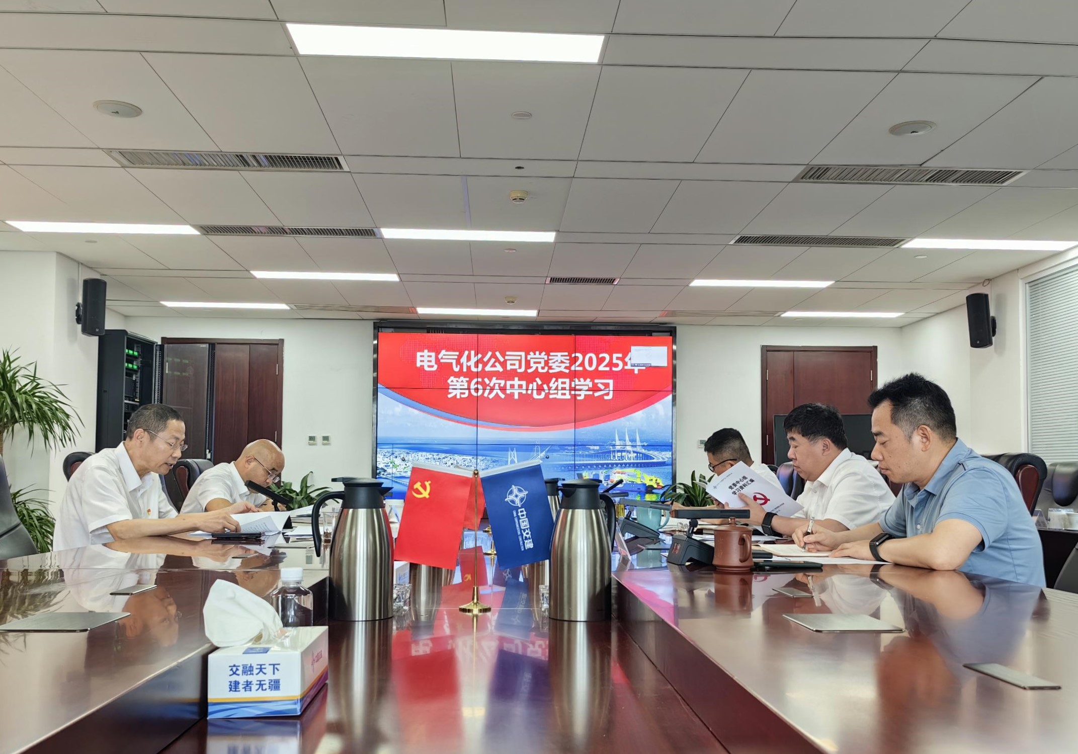 20250723第6次中心组