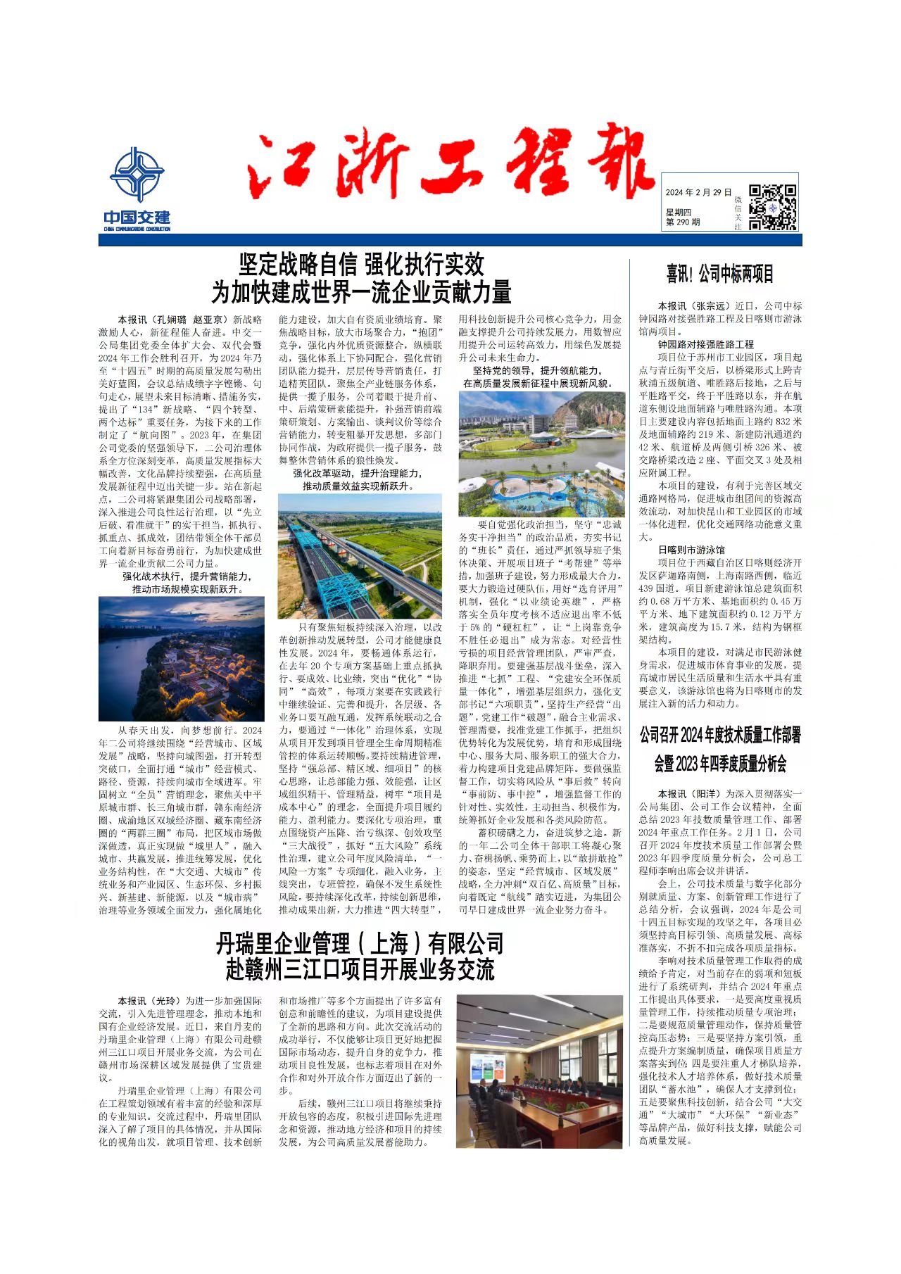 《江浙工程报》290期
