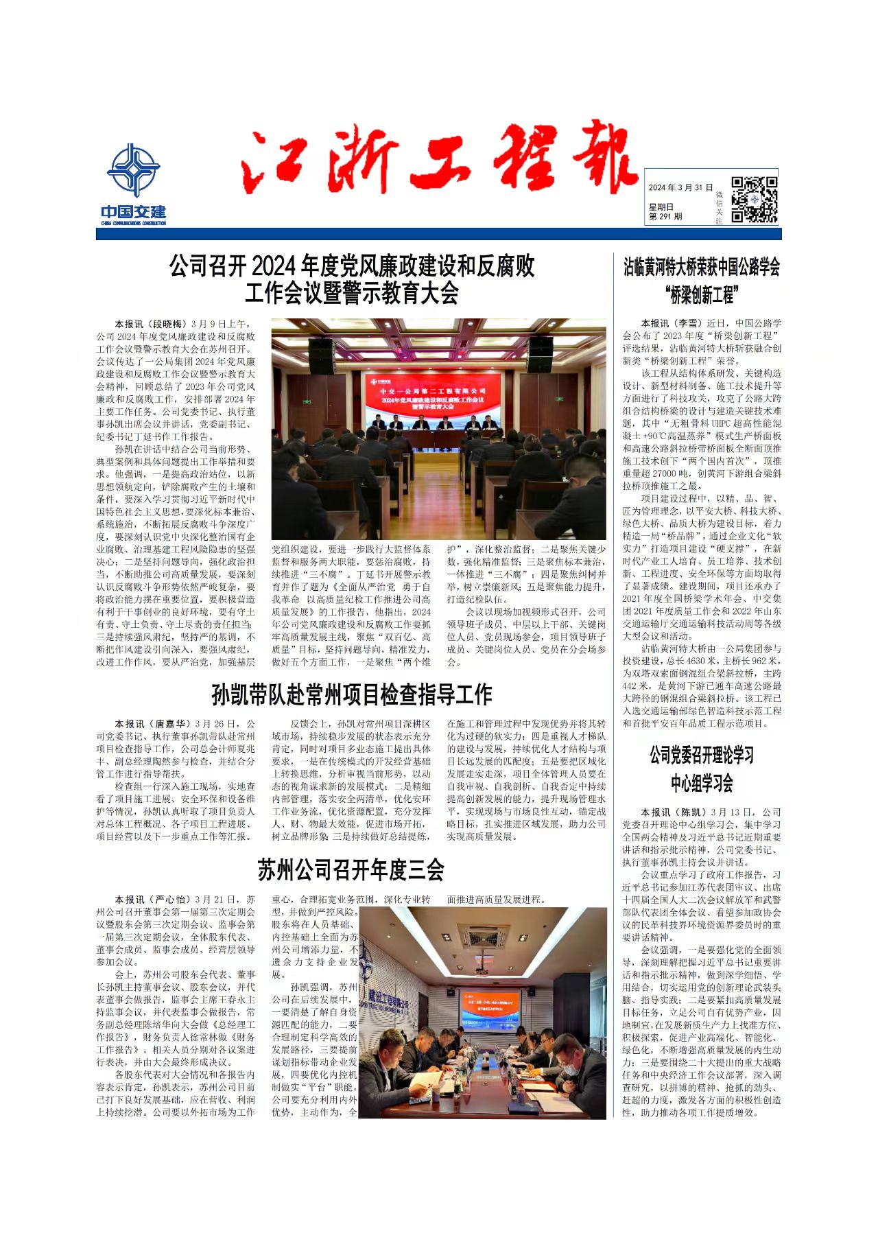 《江浙工程报》291期