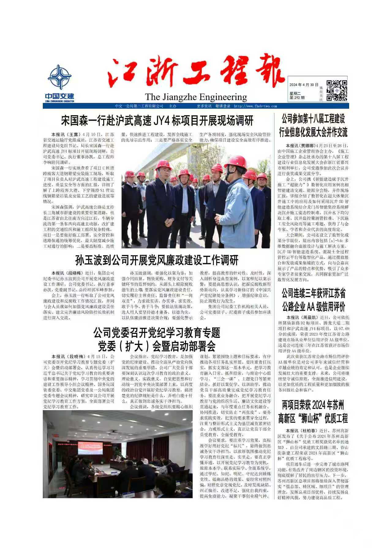 《江浙工程报》292期