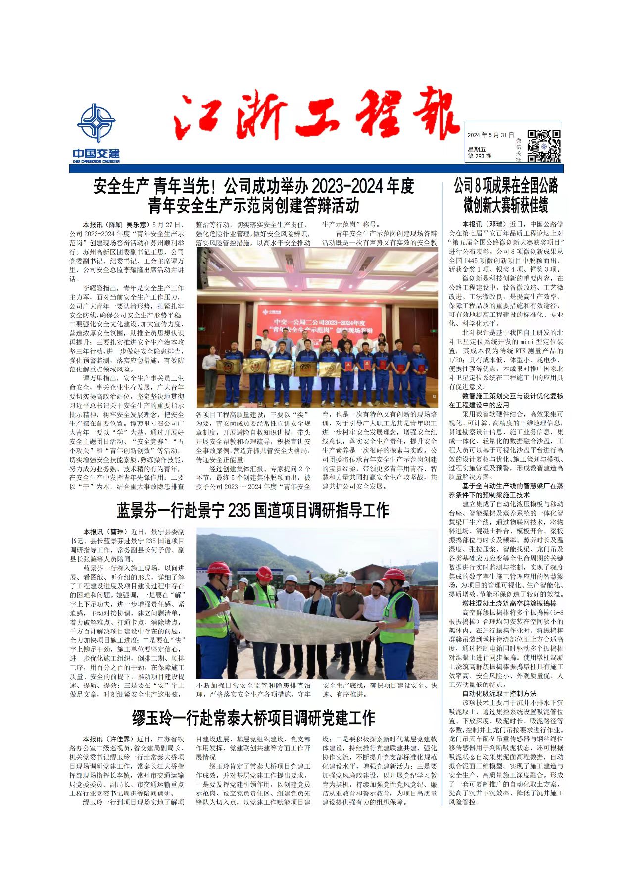 《江浙工程报》293期