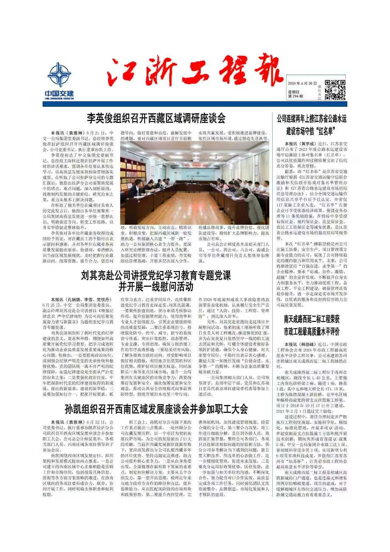 《江浙工程报》294期