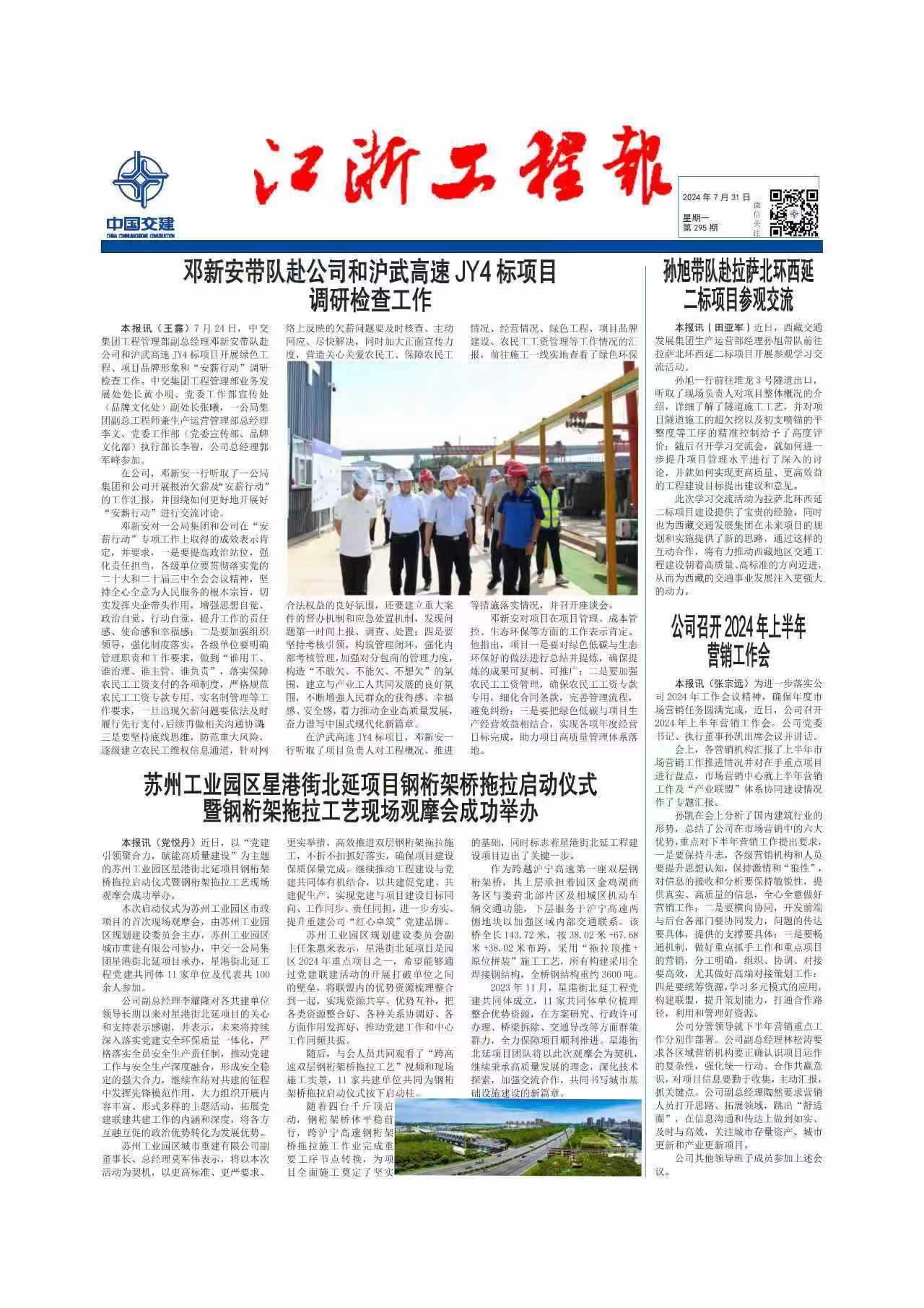 《江浙工程报》295期