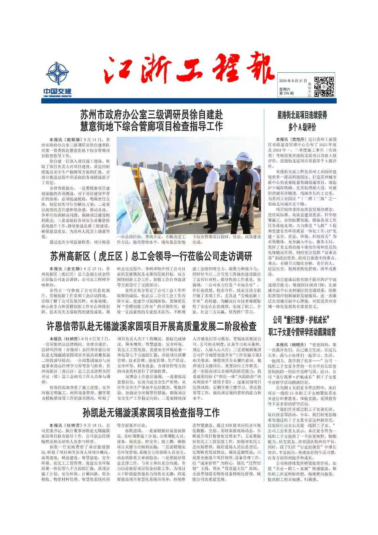 《江浙工程报》296期
