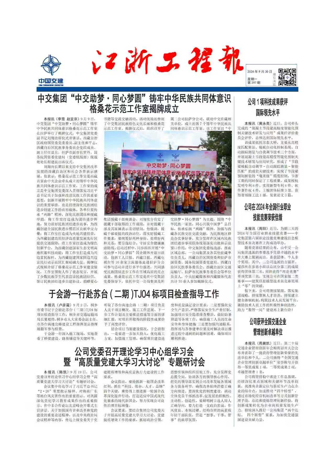 《江浙工程报》297期