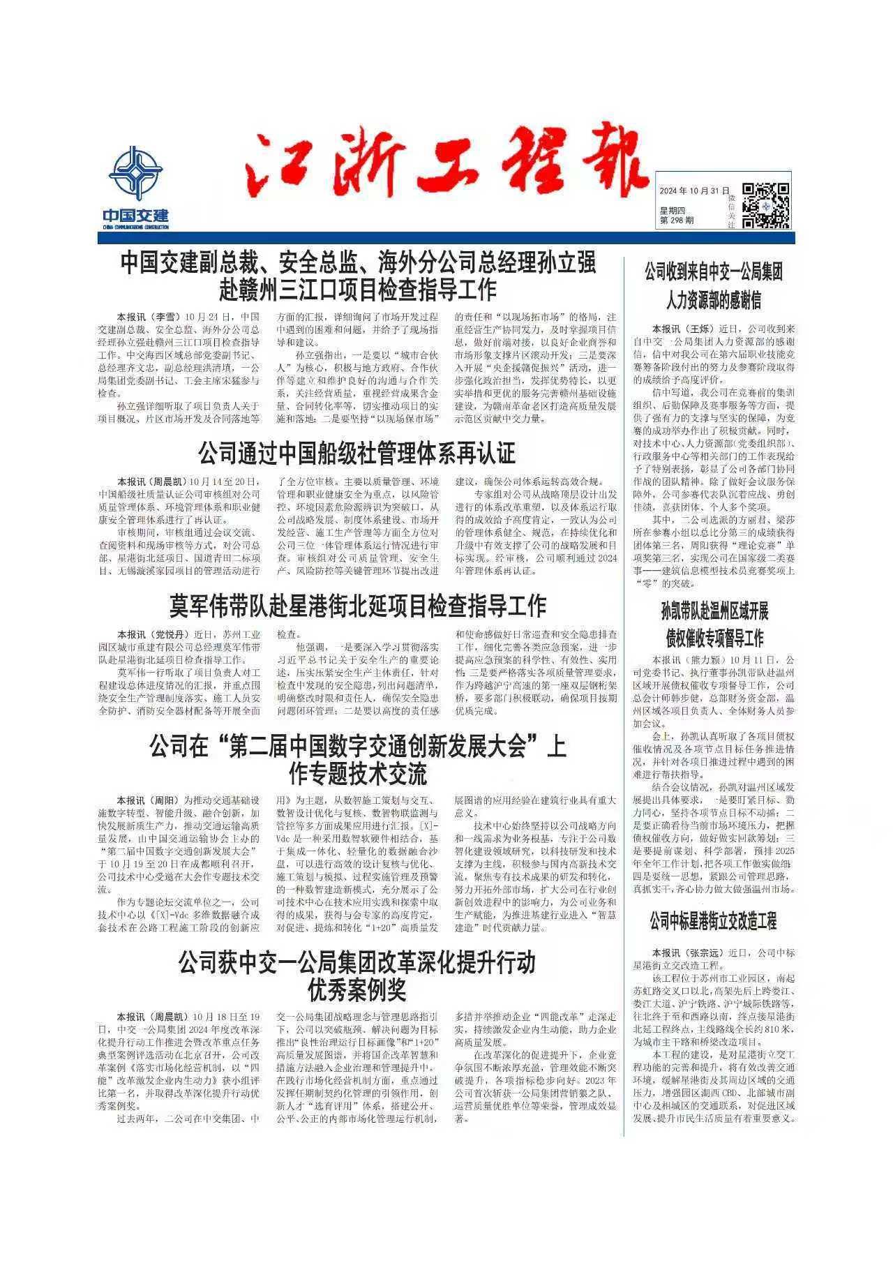 《江浙工程报》298期