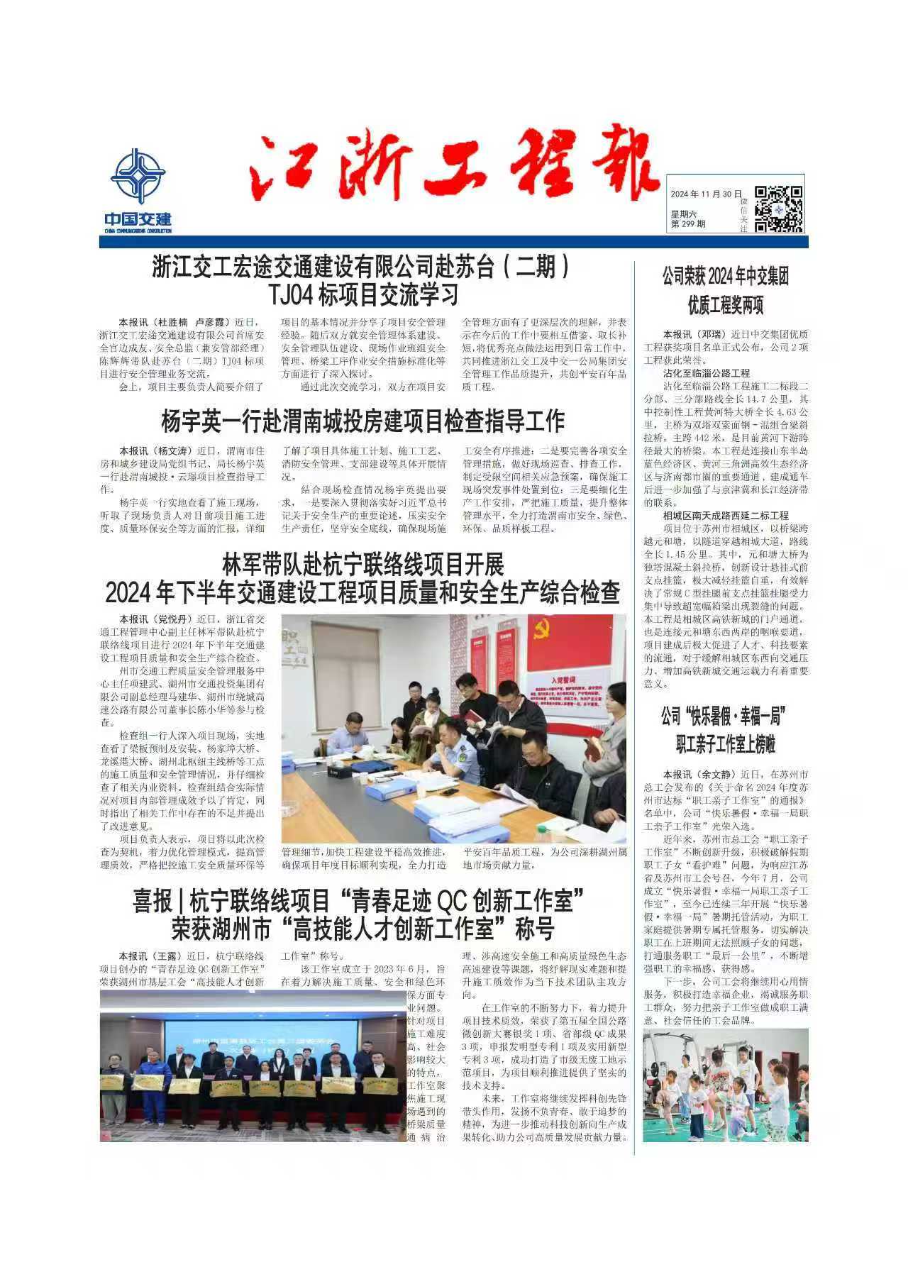 《江浙工程报》299期