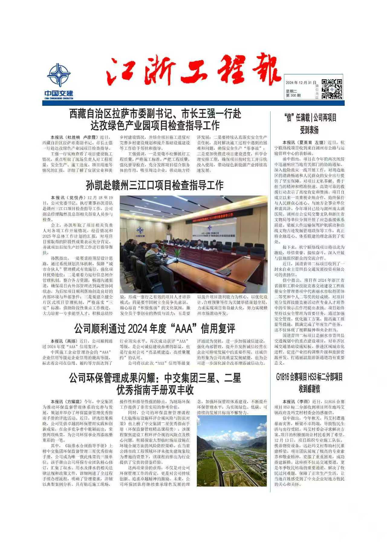 《江浙工程报》300期