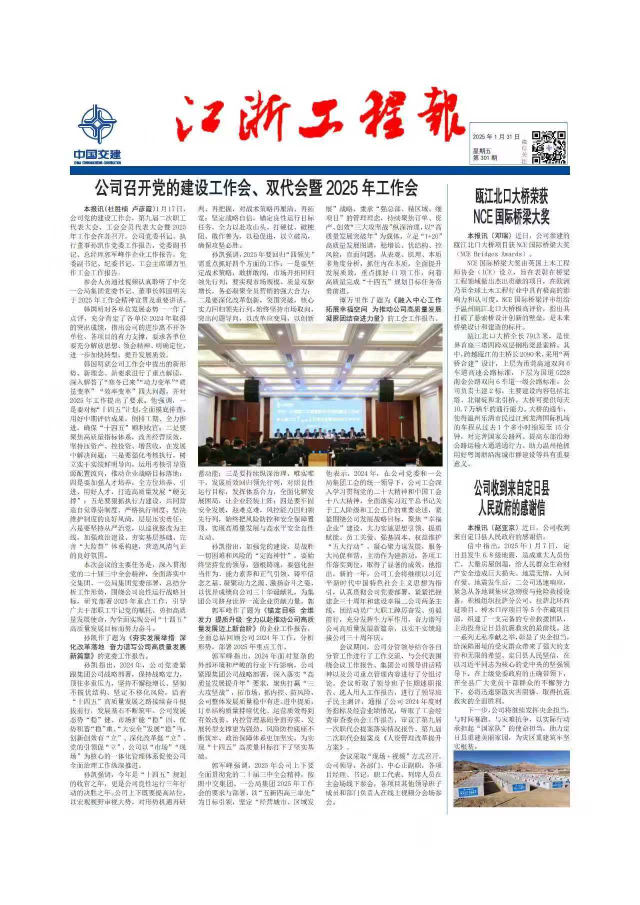 《江浙工程报》301期