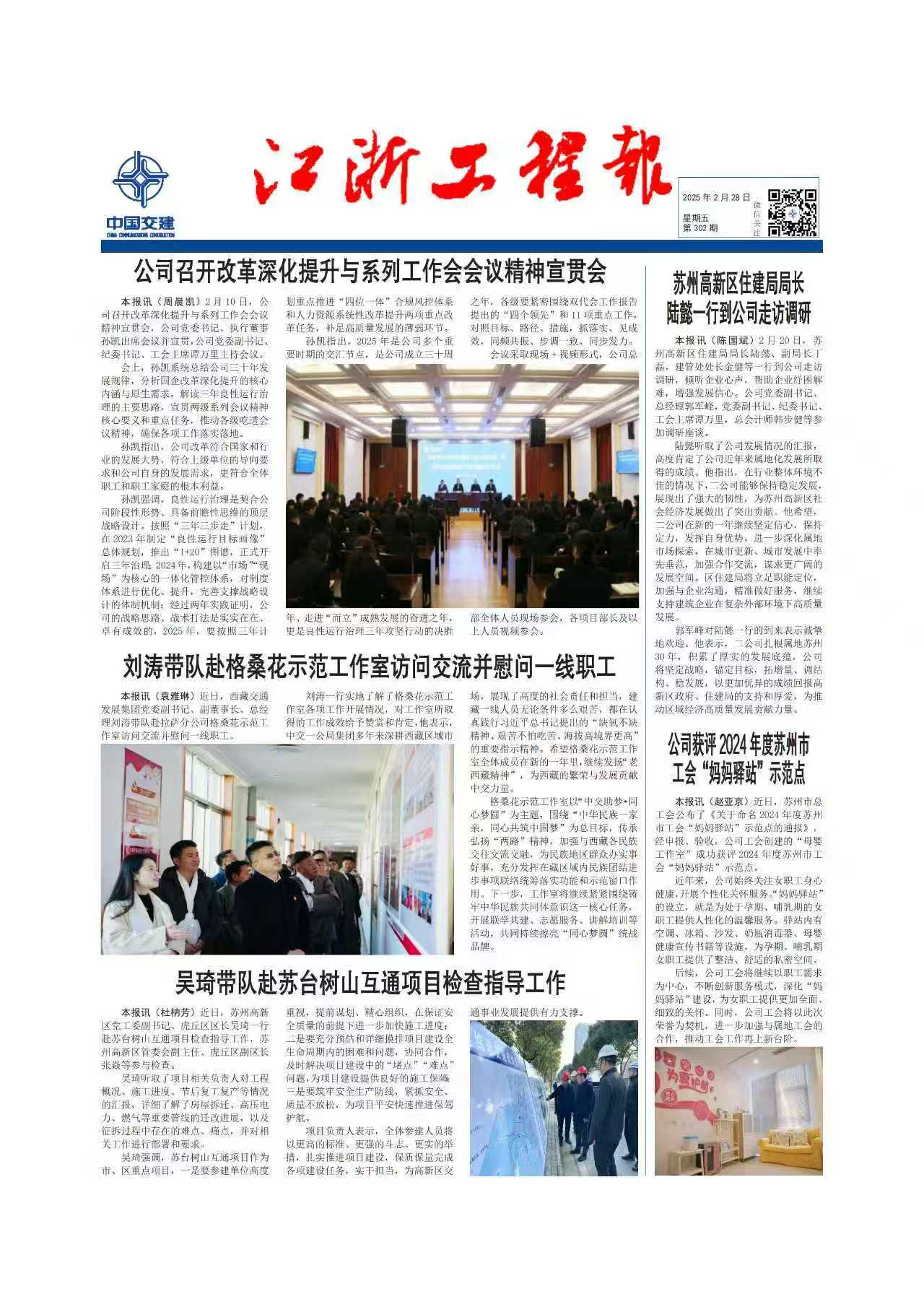 《江浙工程报》302期