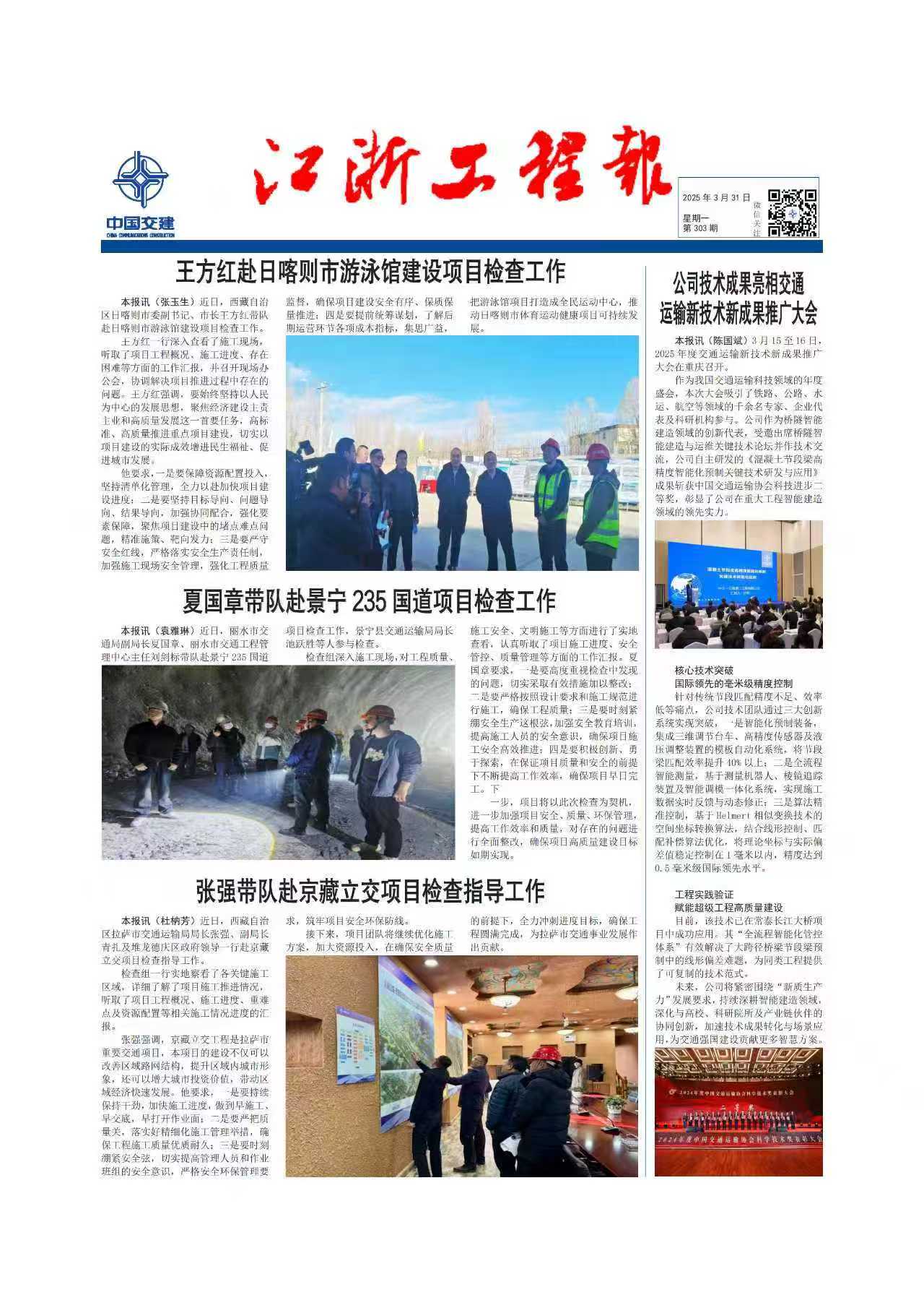 《江浙工程报》303期