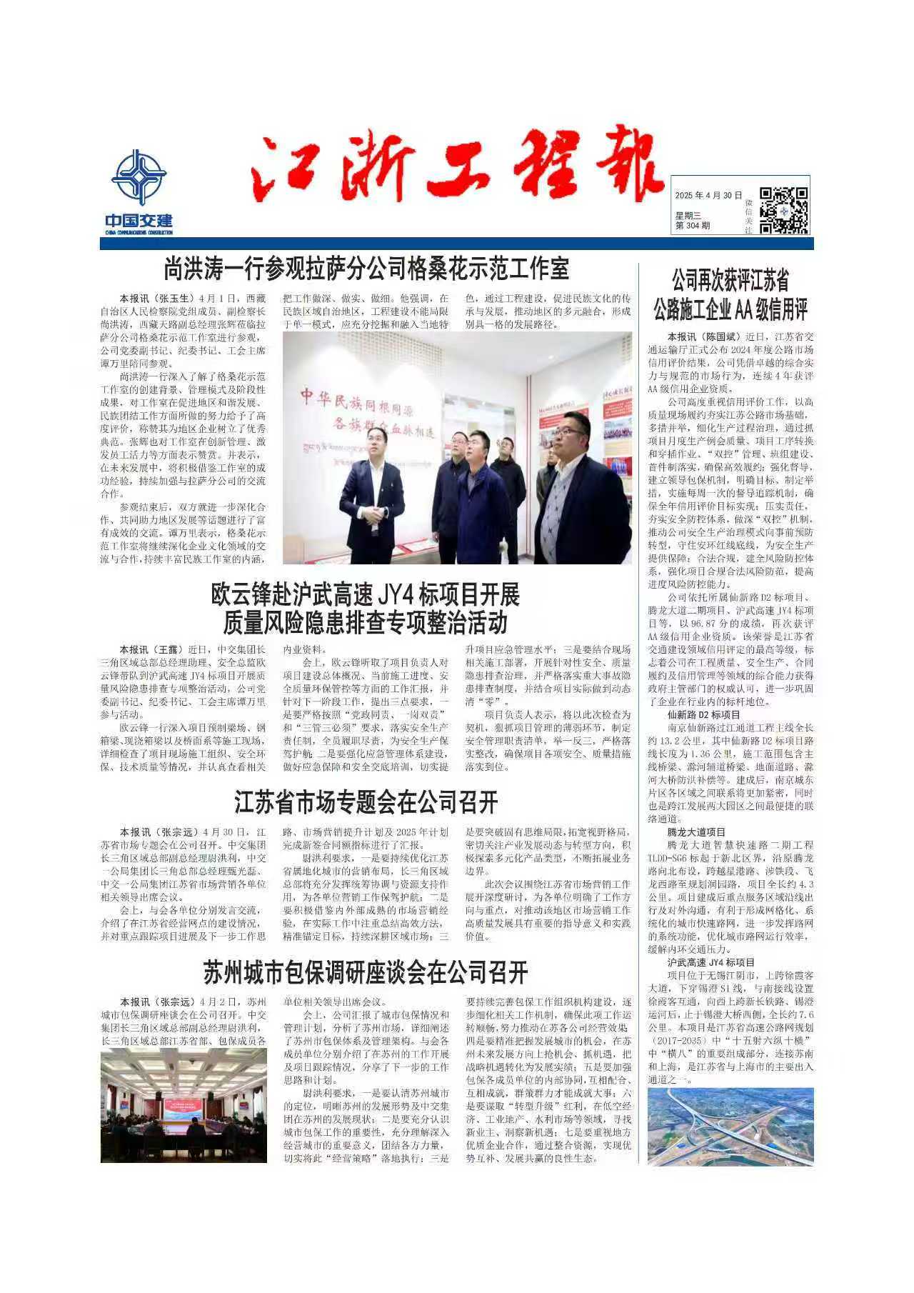 《江浙工程报》304期