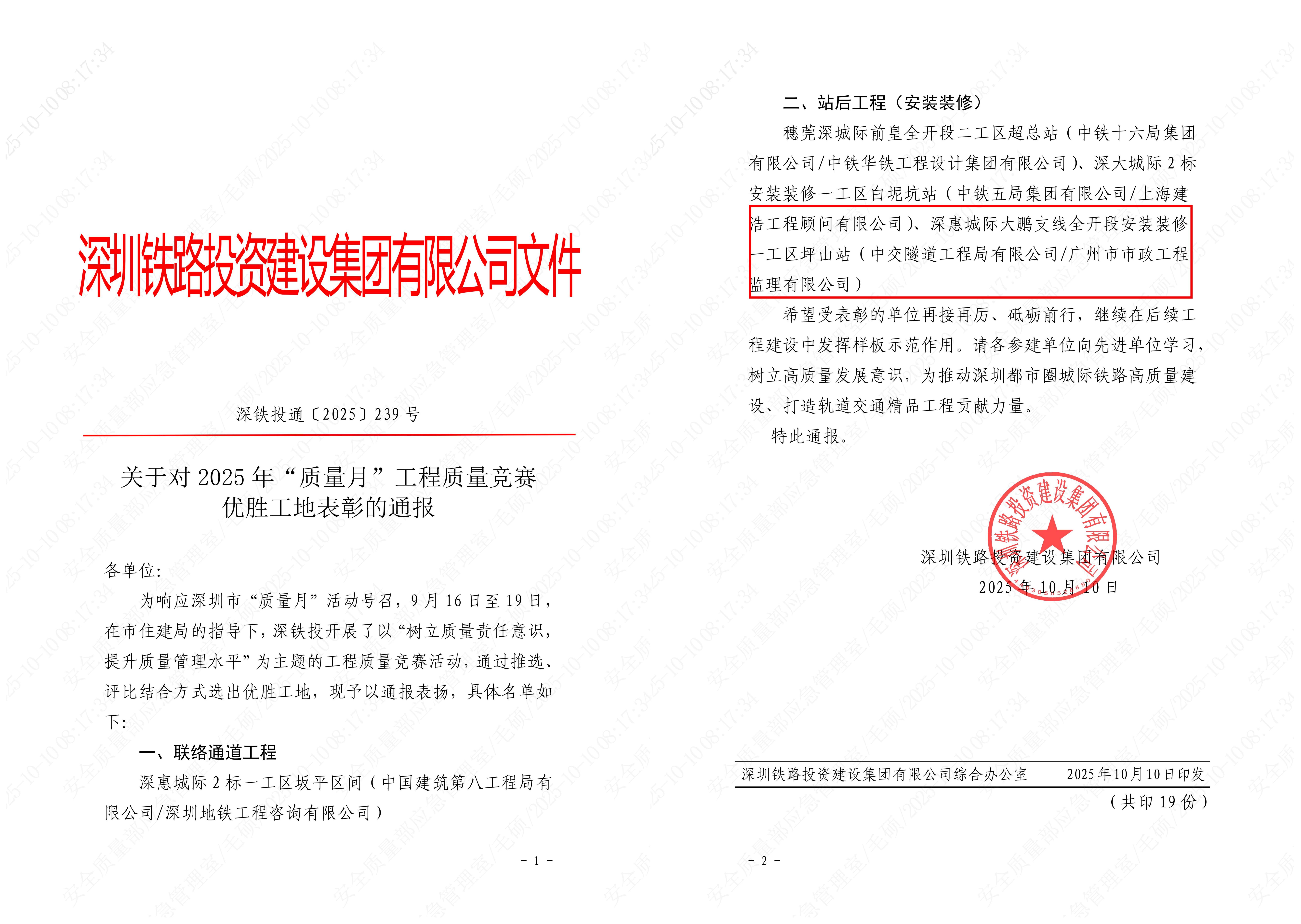 20251013深圳大鹏质量奖 20251013深圳大鹏质量奖
