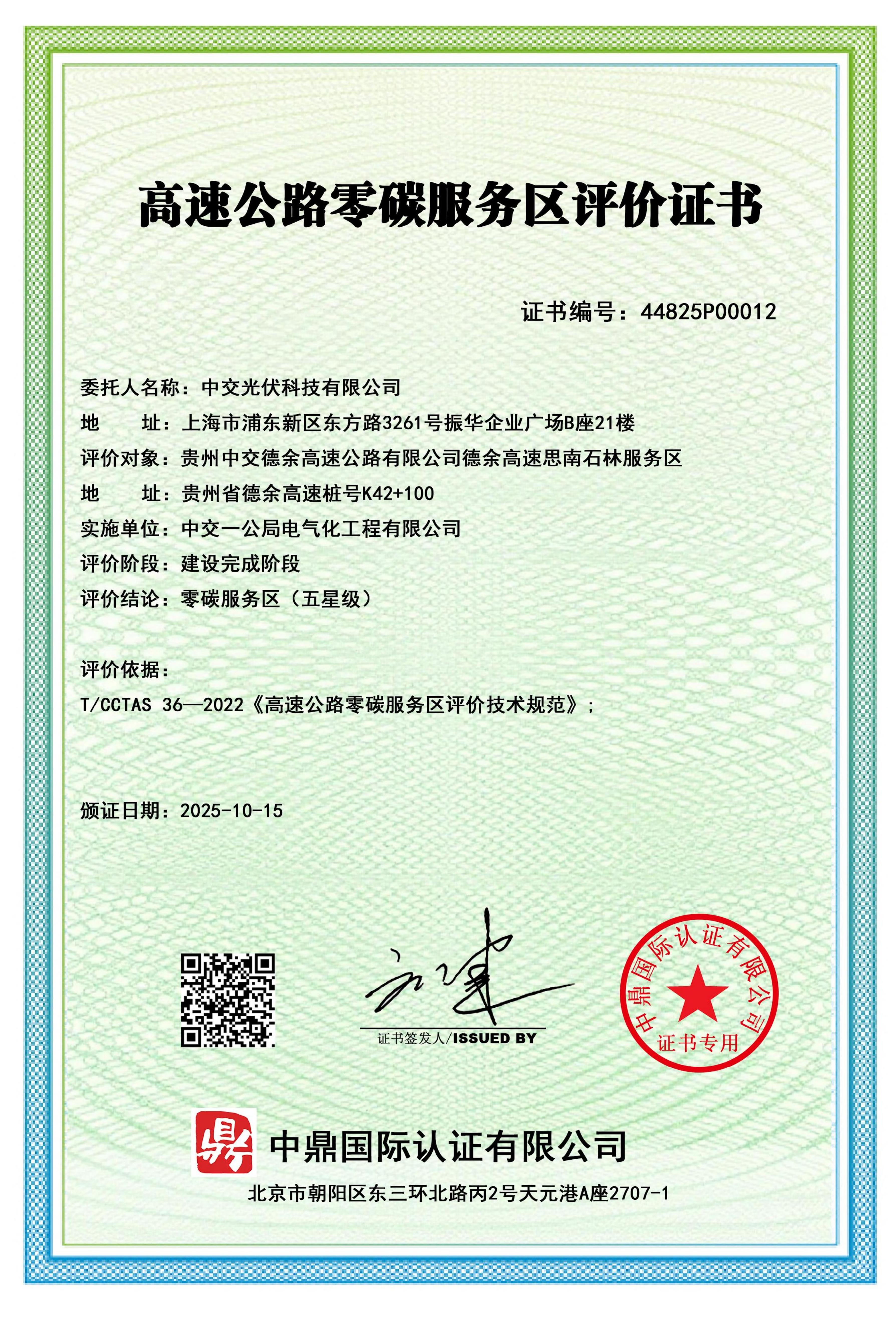 20251021贵州光伏荣誉1 20251021贵州光伏荣誉1