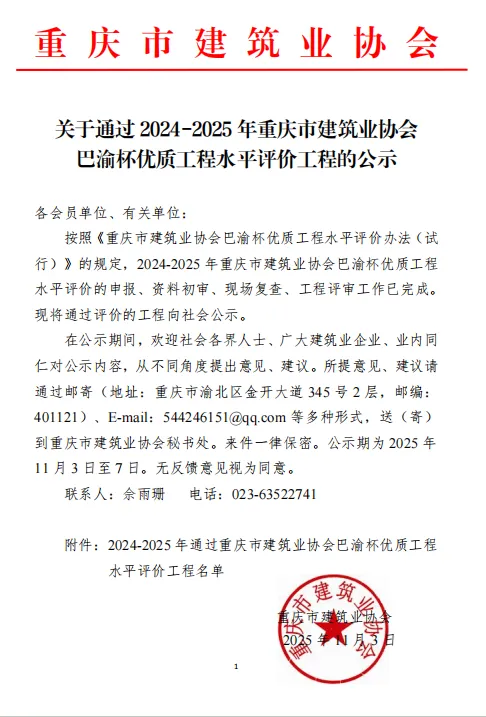 喜讯！公司参建江津至泸州北线高速公路（重庆段）荣获“巴渝杯”优质工程