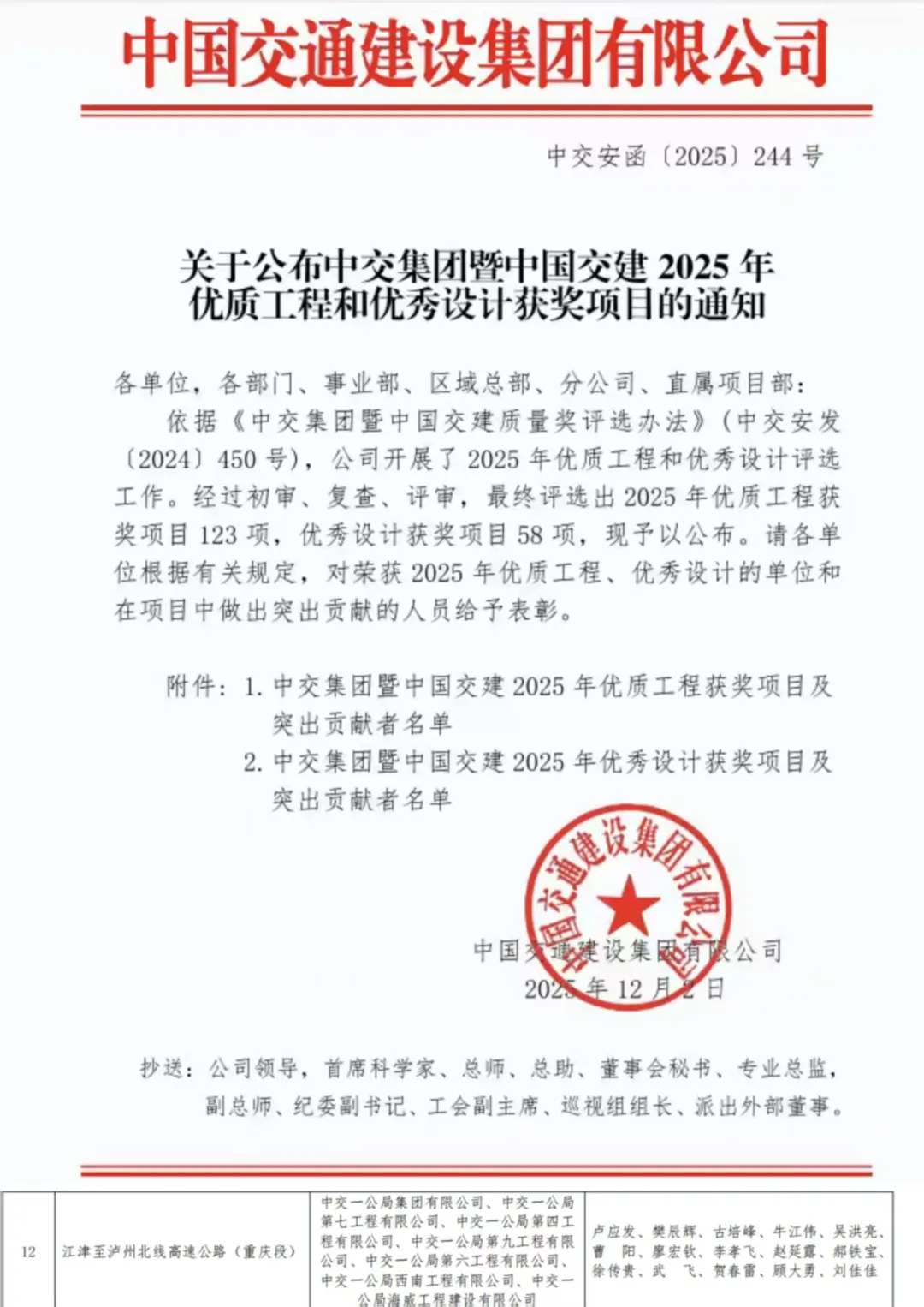 喜讯！公司参建江津至泸州北线高速公路荣获“中交集团2025年优质工程奖”