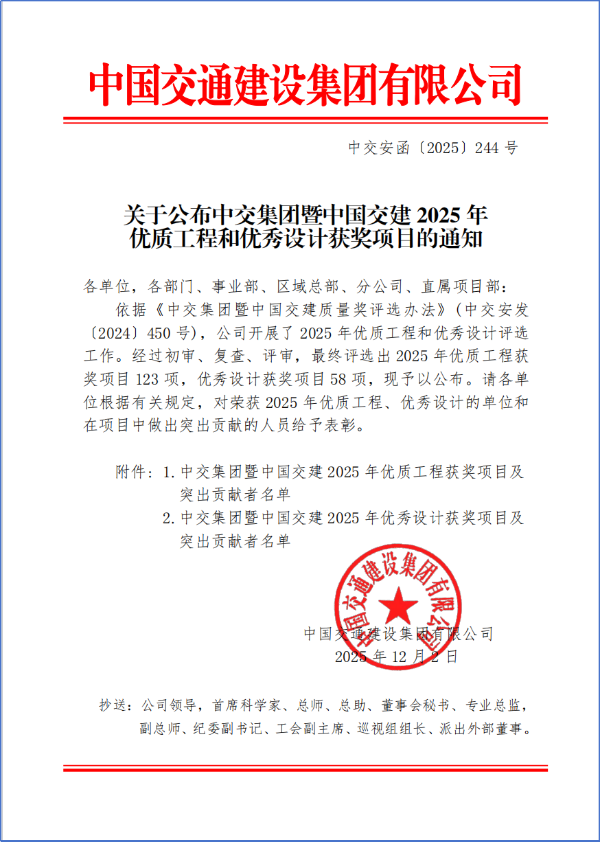 再传喜讯～公司参建德江至余庆高速公路荣获“中交集团2025年优质工程奖”