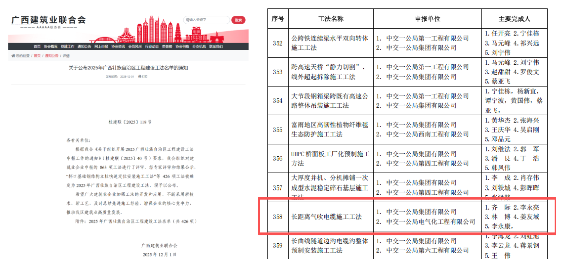 20251219广西平容省级工法