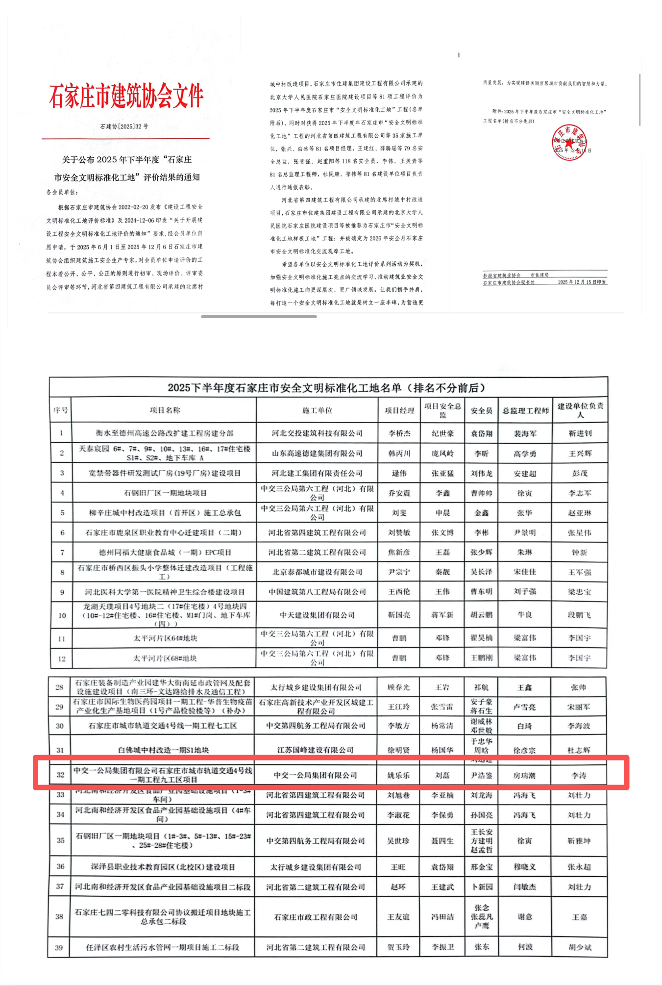 20251223石家庄标准化工地1(1)