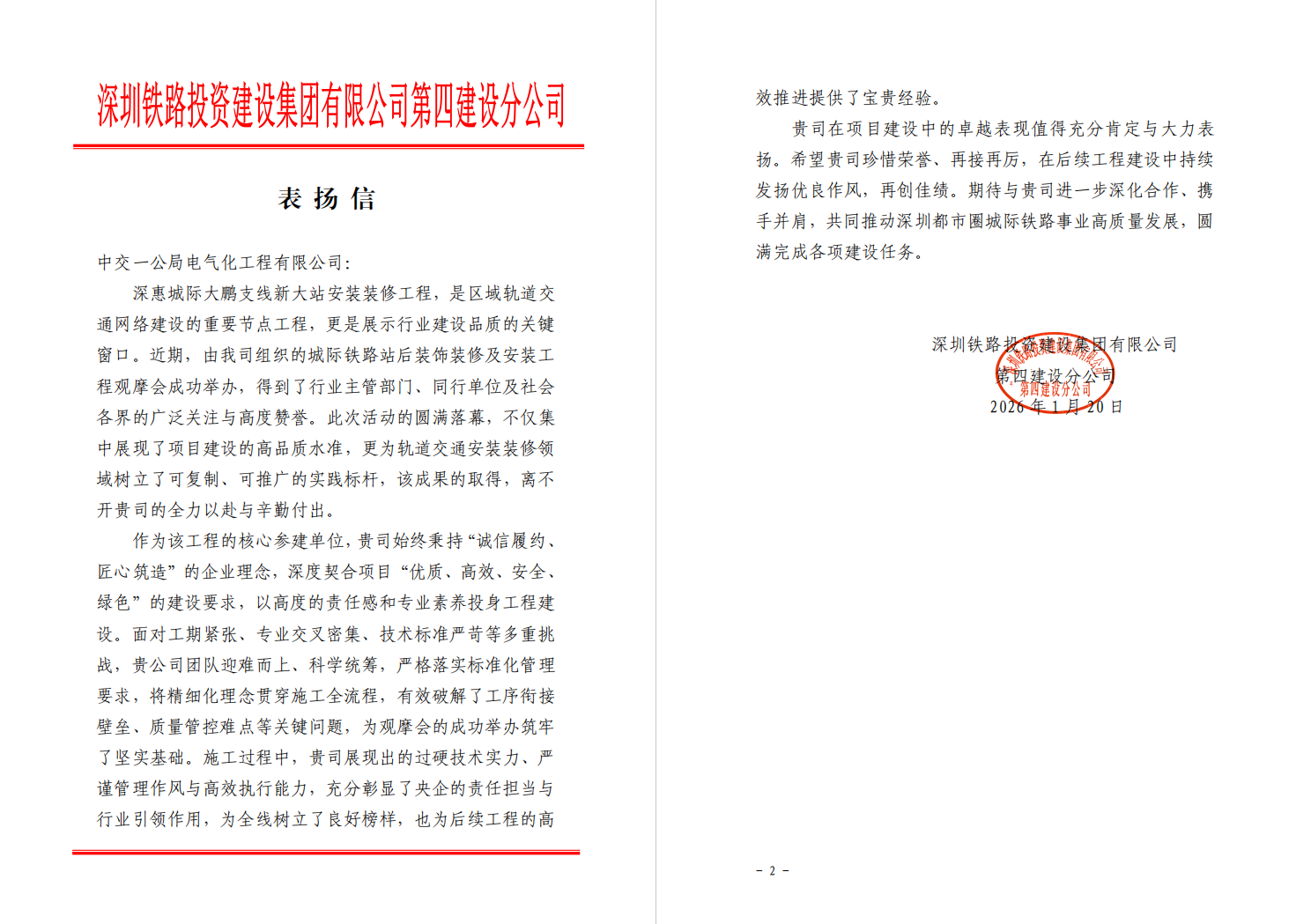 20260122深圳大鹏荣誉