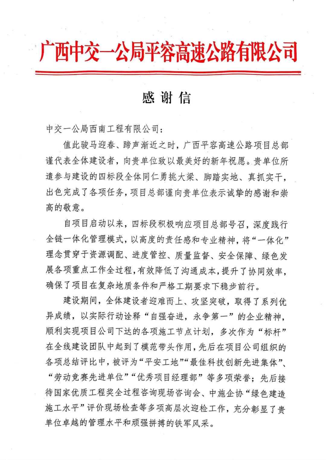 “信”暖岁末，“誉”启新篇