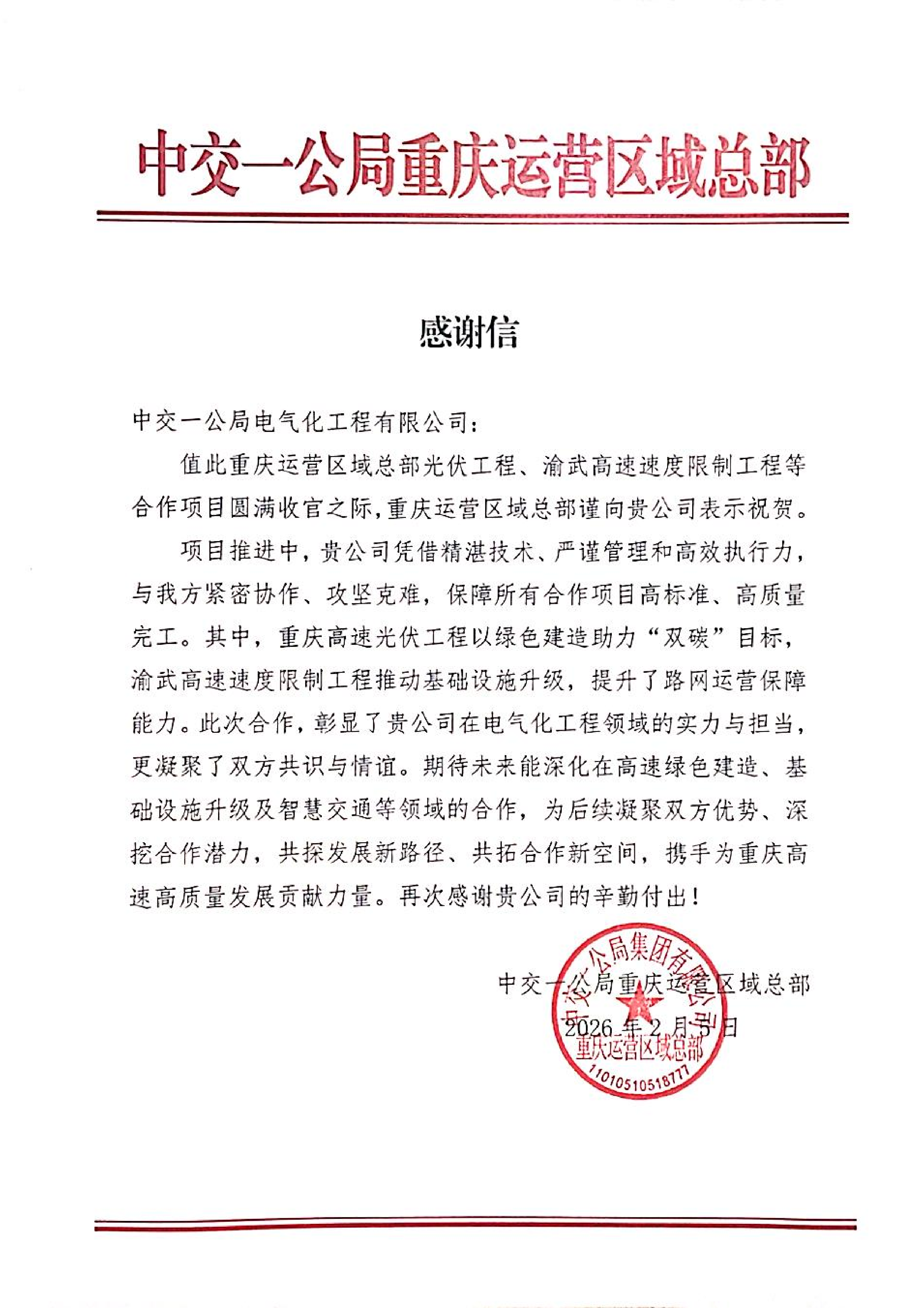 感谢信运营公司_01