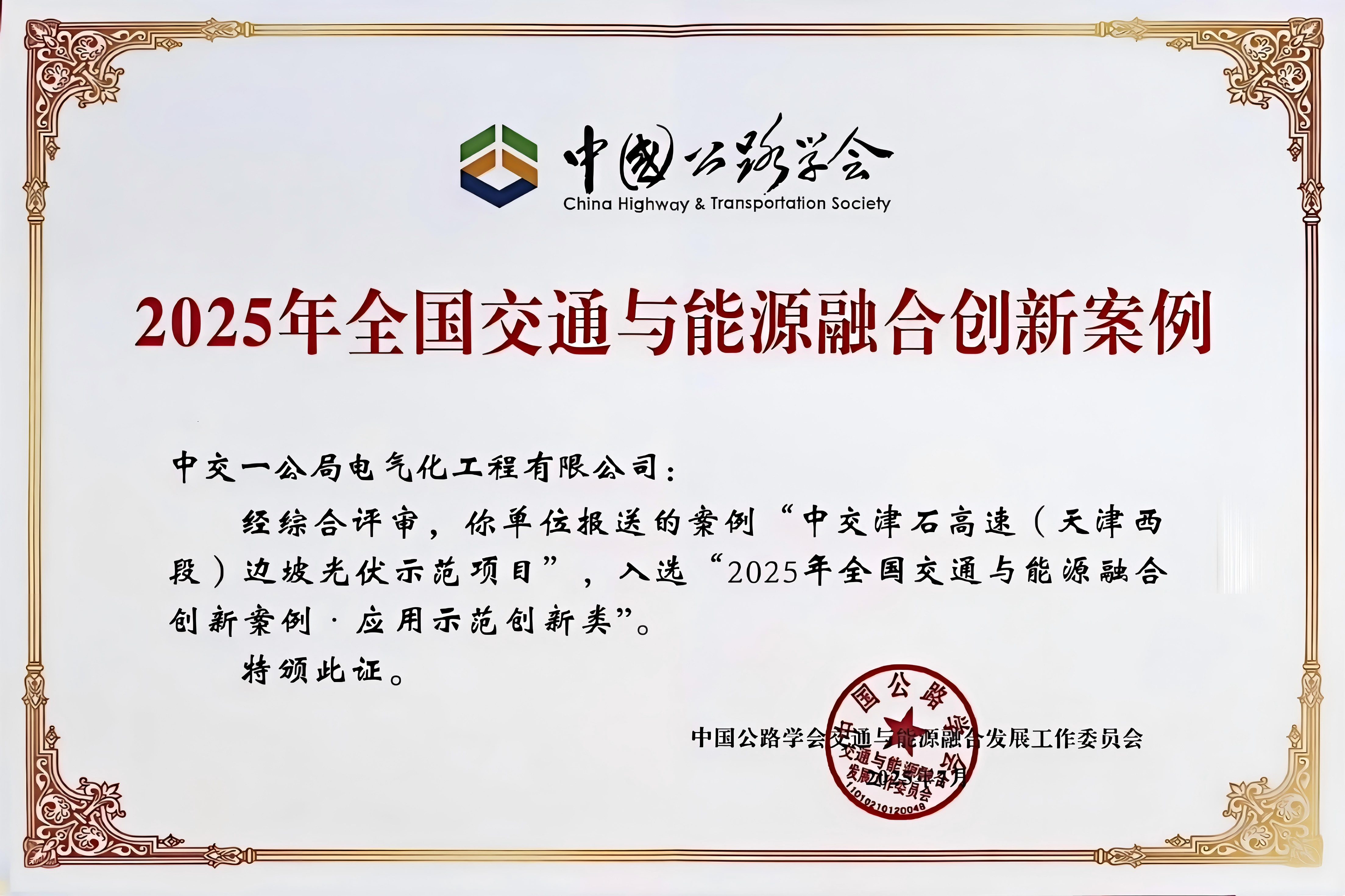 全国交通与能源融合创新案例