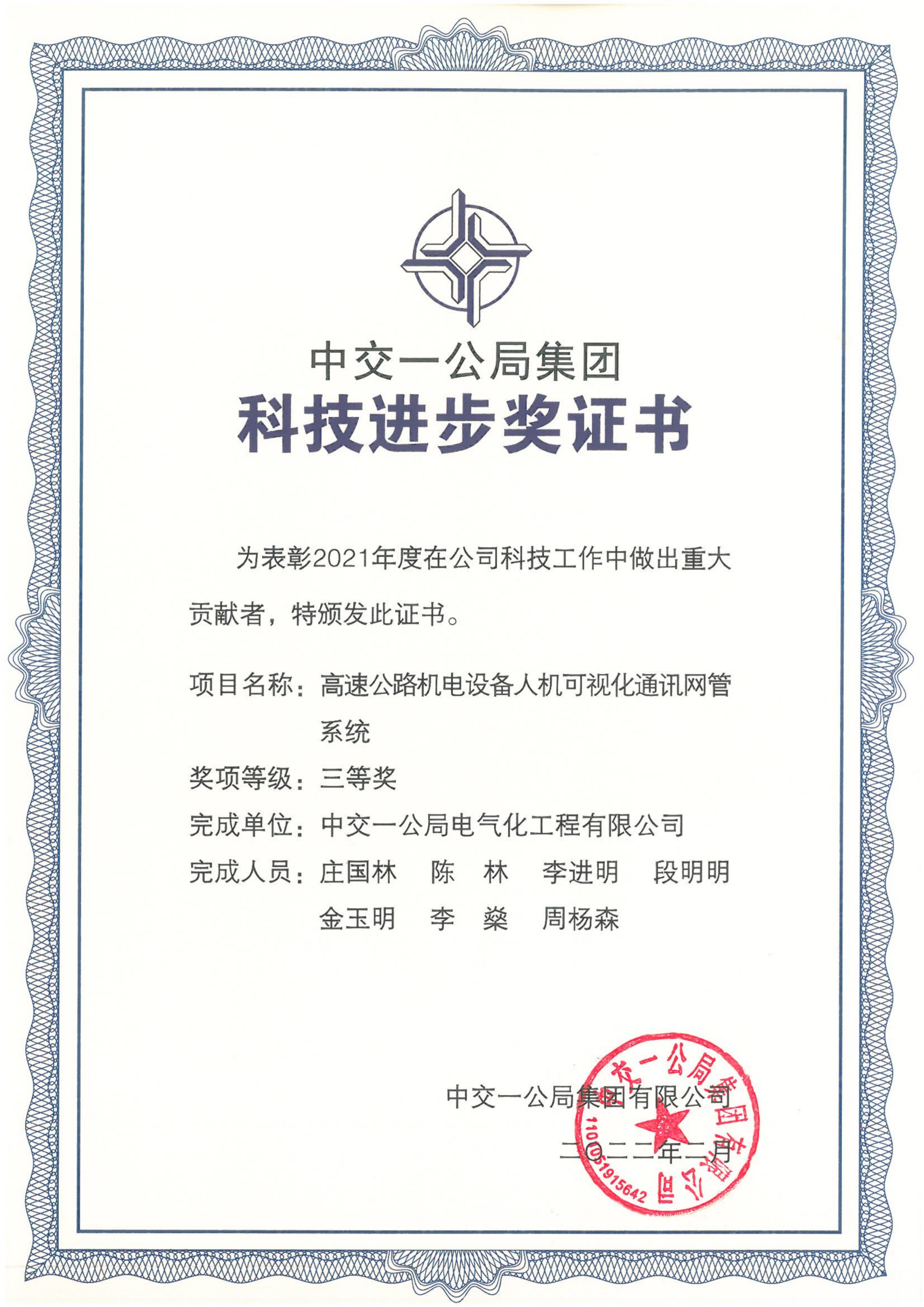 2021科技进步奖证书_01(1)