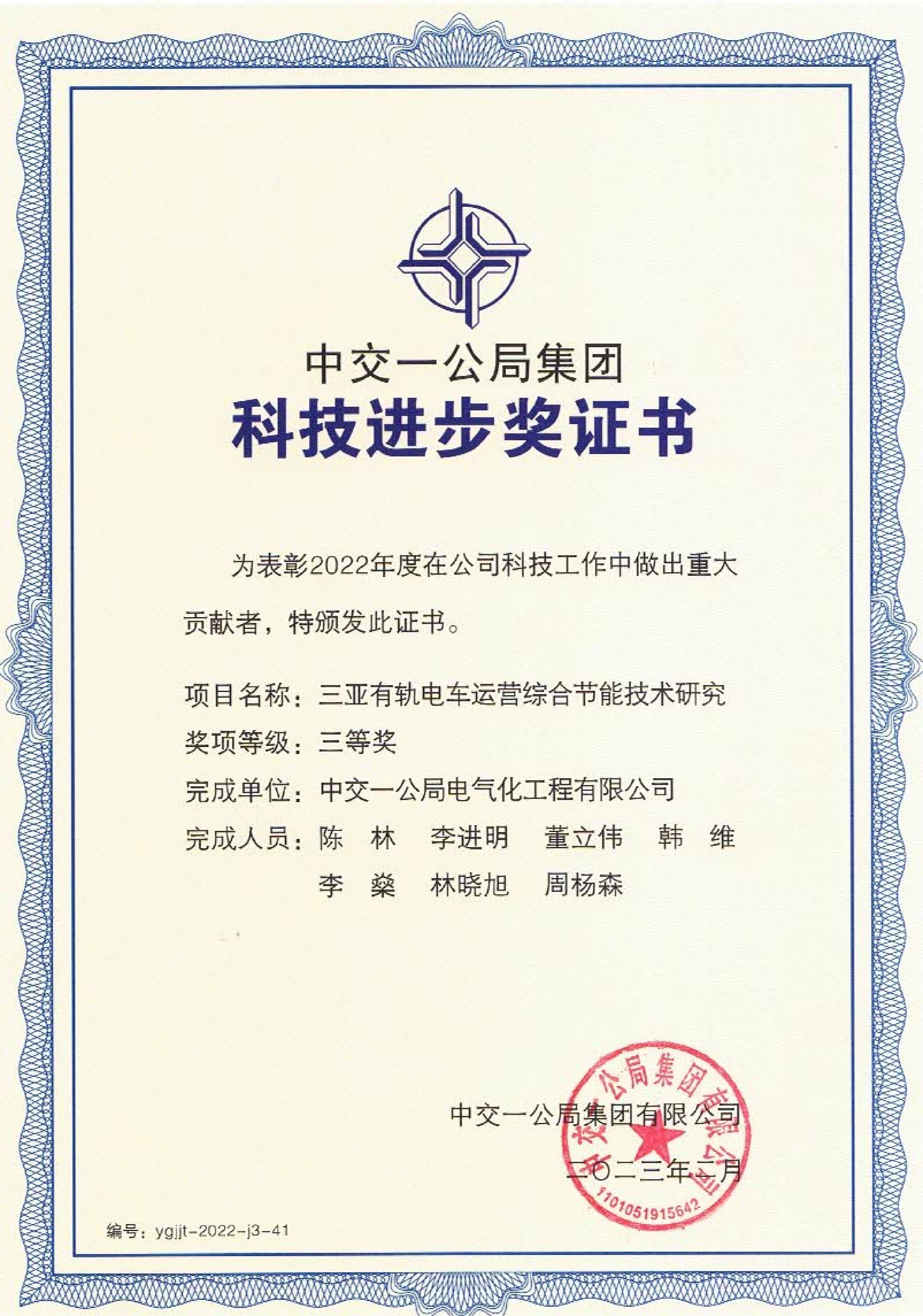 2022科技进步奖证书_01