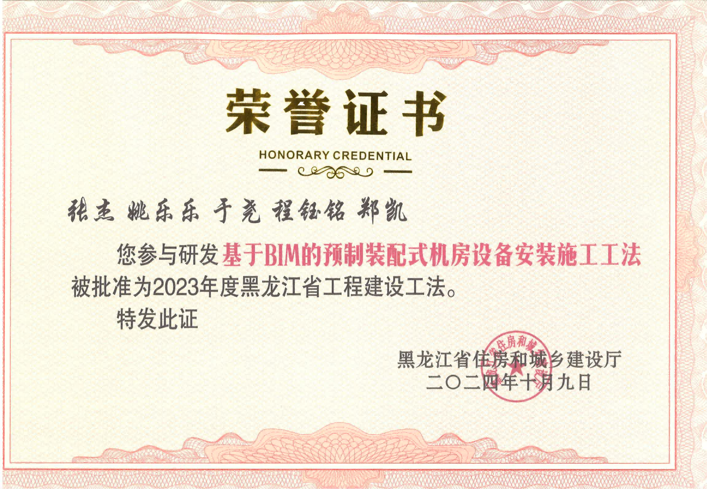 2023年省工法-黑龙江省工法证书_01(1)