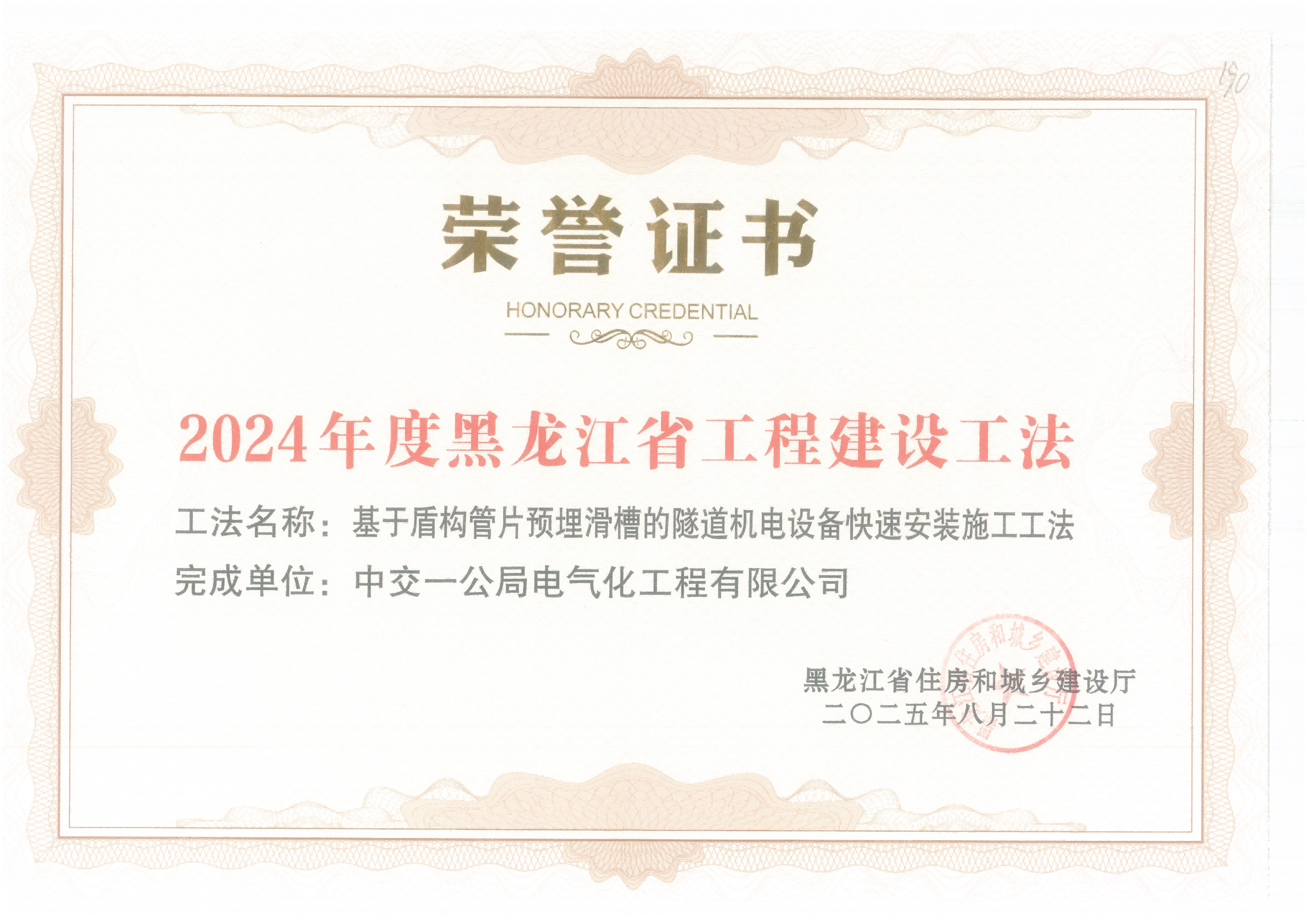 2024年省工法-黑龙江省工法证书_01(1)