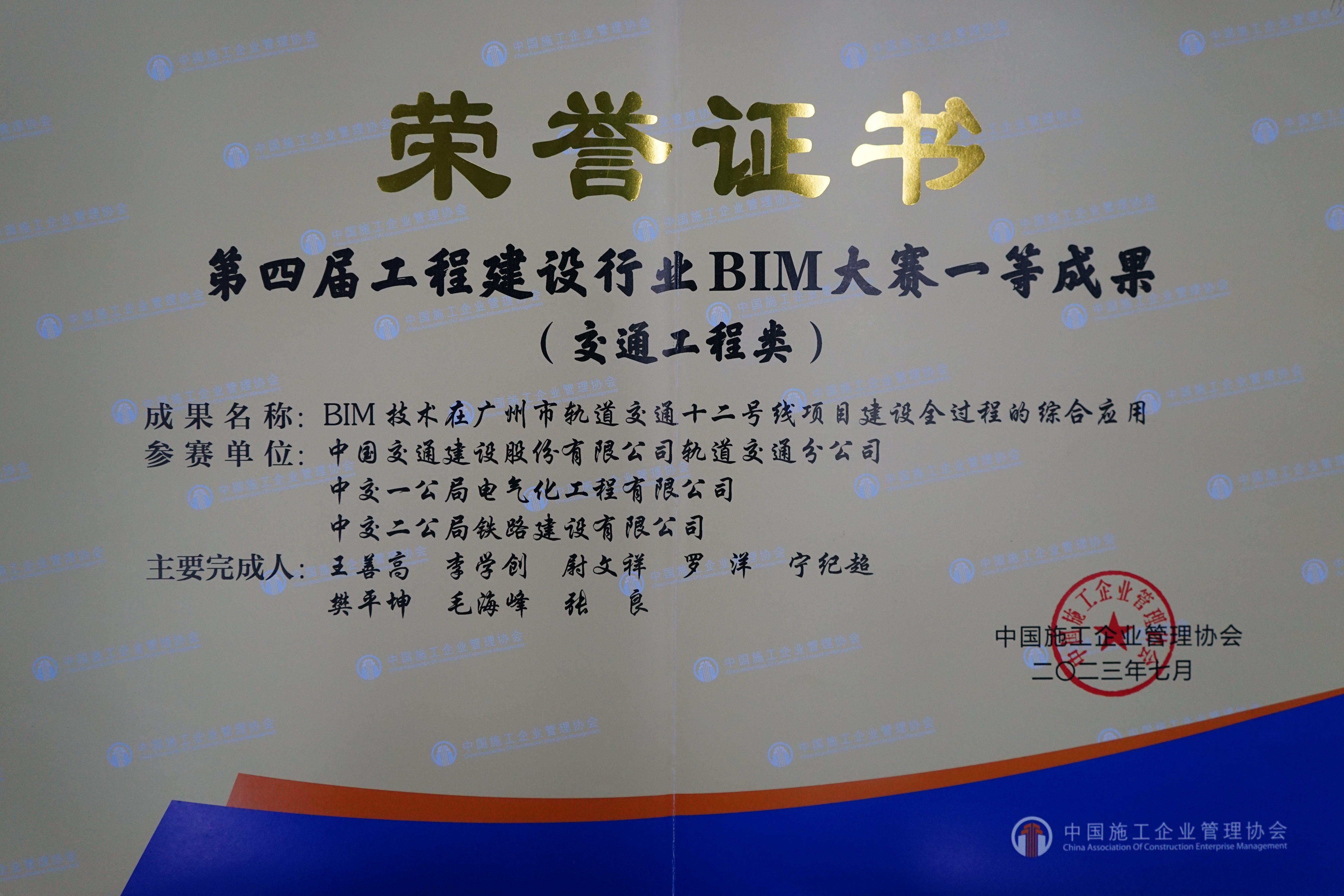 第四届工程建设行业BIM大赛一等成果（交通工程类）(1)