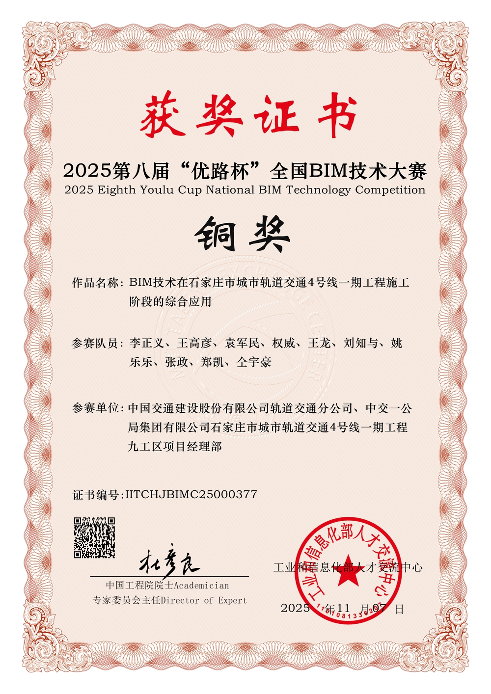 2025年第八届“优路杯” 全国BIM技术大赛铜奖