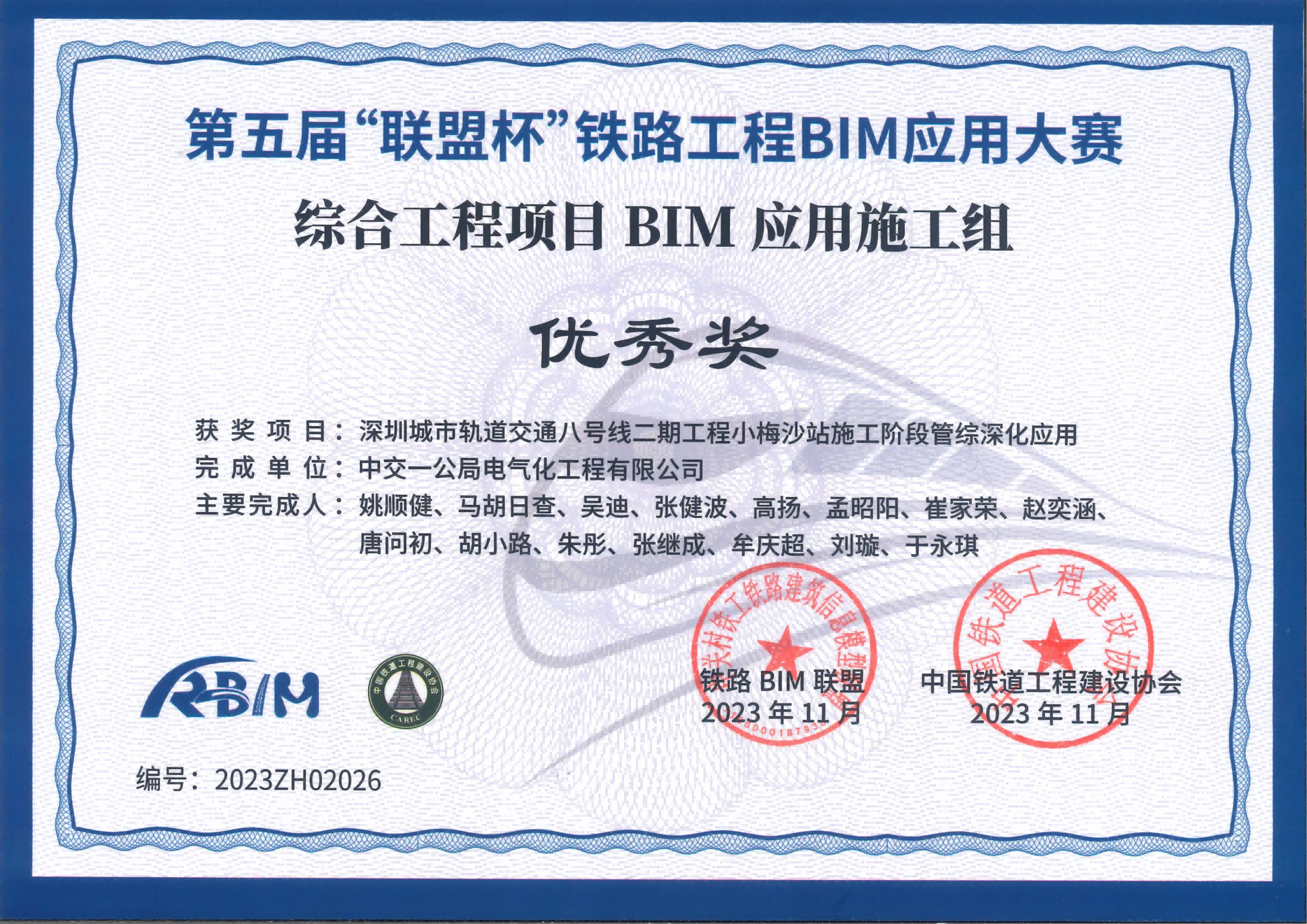 第五届“联盟杯”铁路工程BIM应用大赛荣获综合施工类优秀奖_01(1)