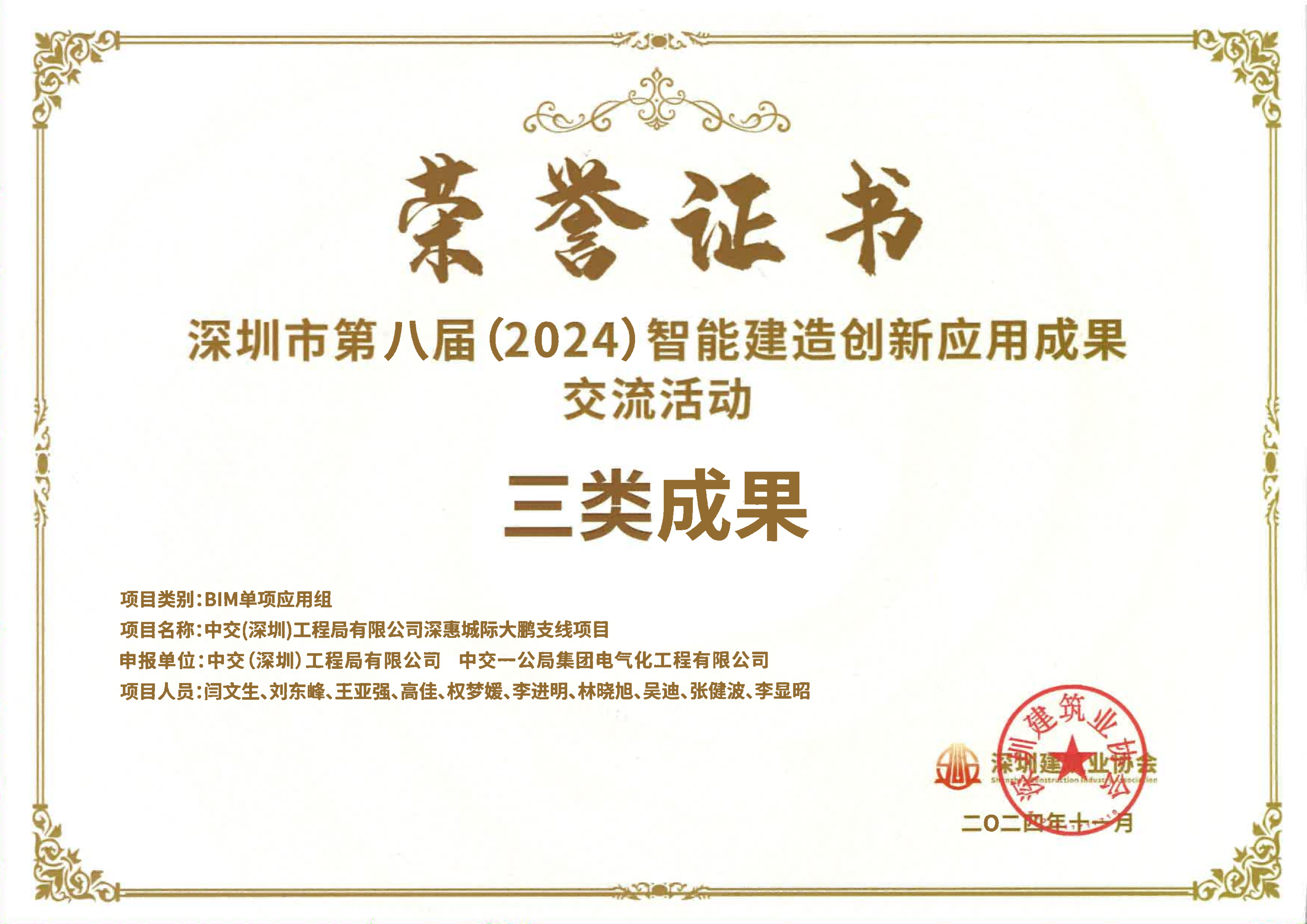 2024第八届深圳市智能建造创新应用三类成果_01(1)