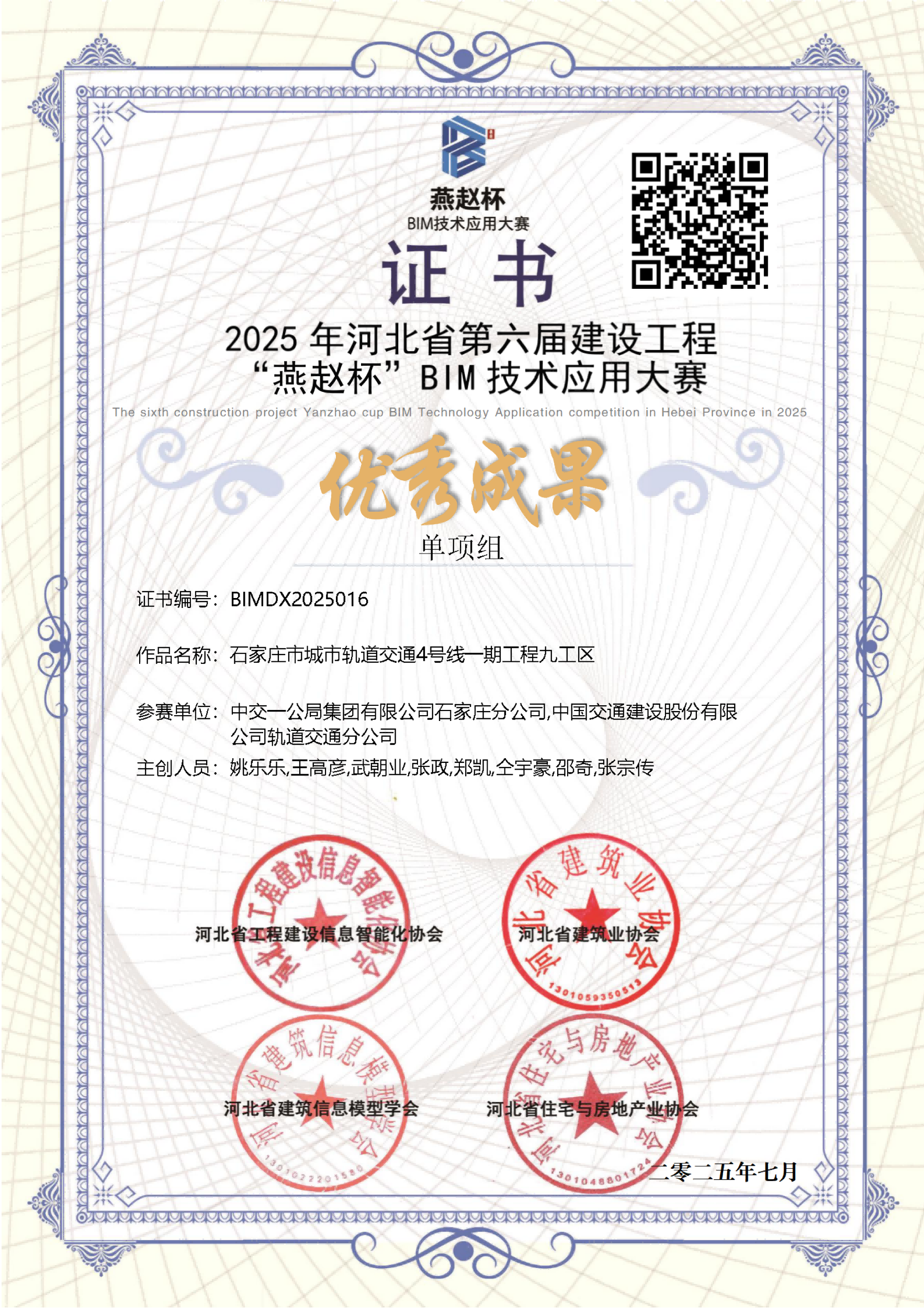 河北省第六届建设工程“燕赵杯”BIM技术应用大赛优秀成果_01(1)